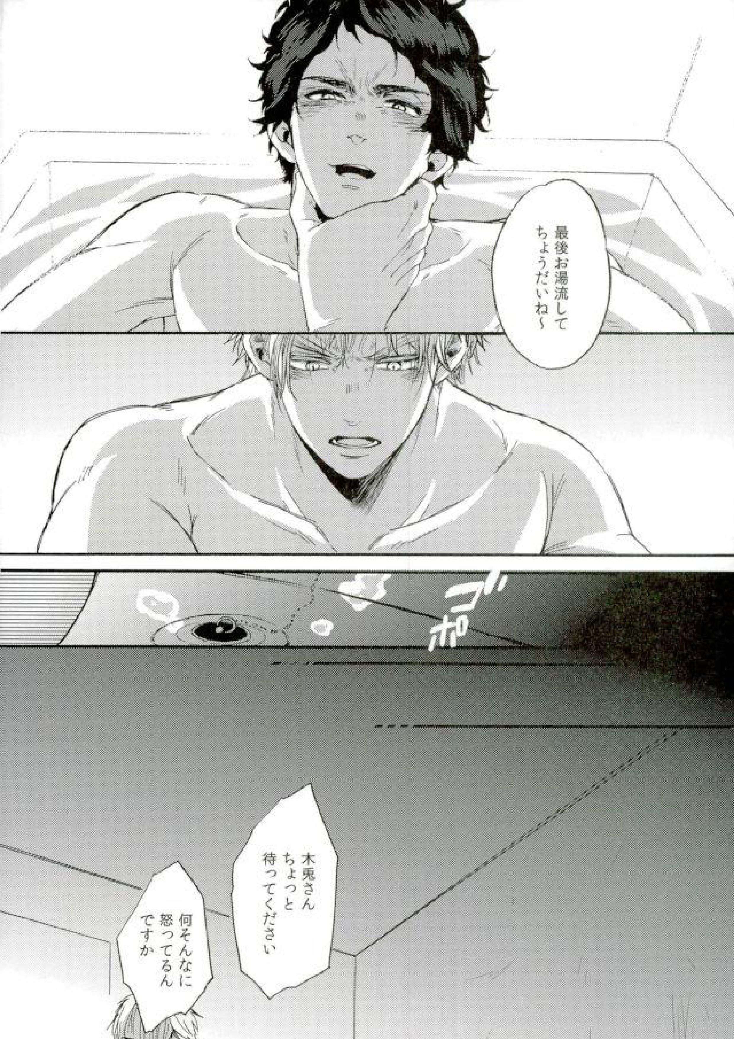 誰かを愛することなんて 18ページ
