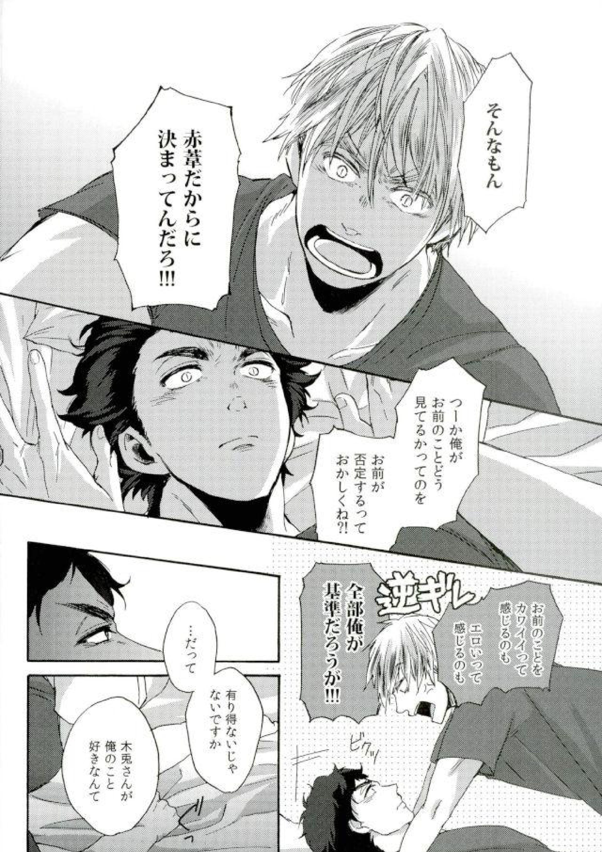 誰かを愛することなんて 20ページ
