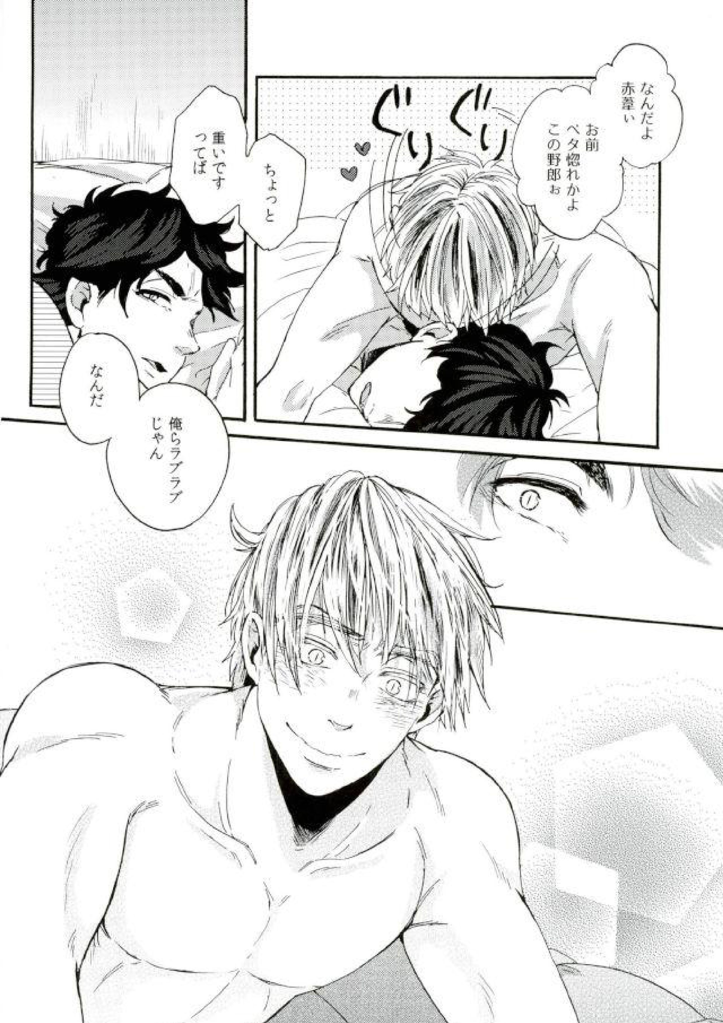 誰かを愛することなんて 28ページ