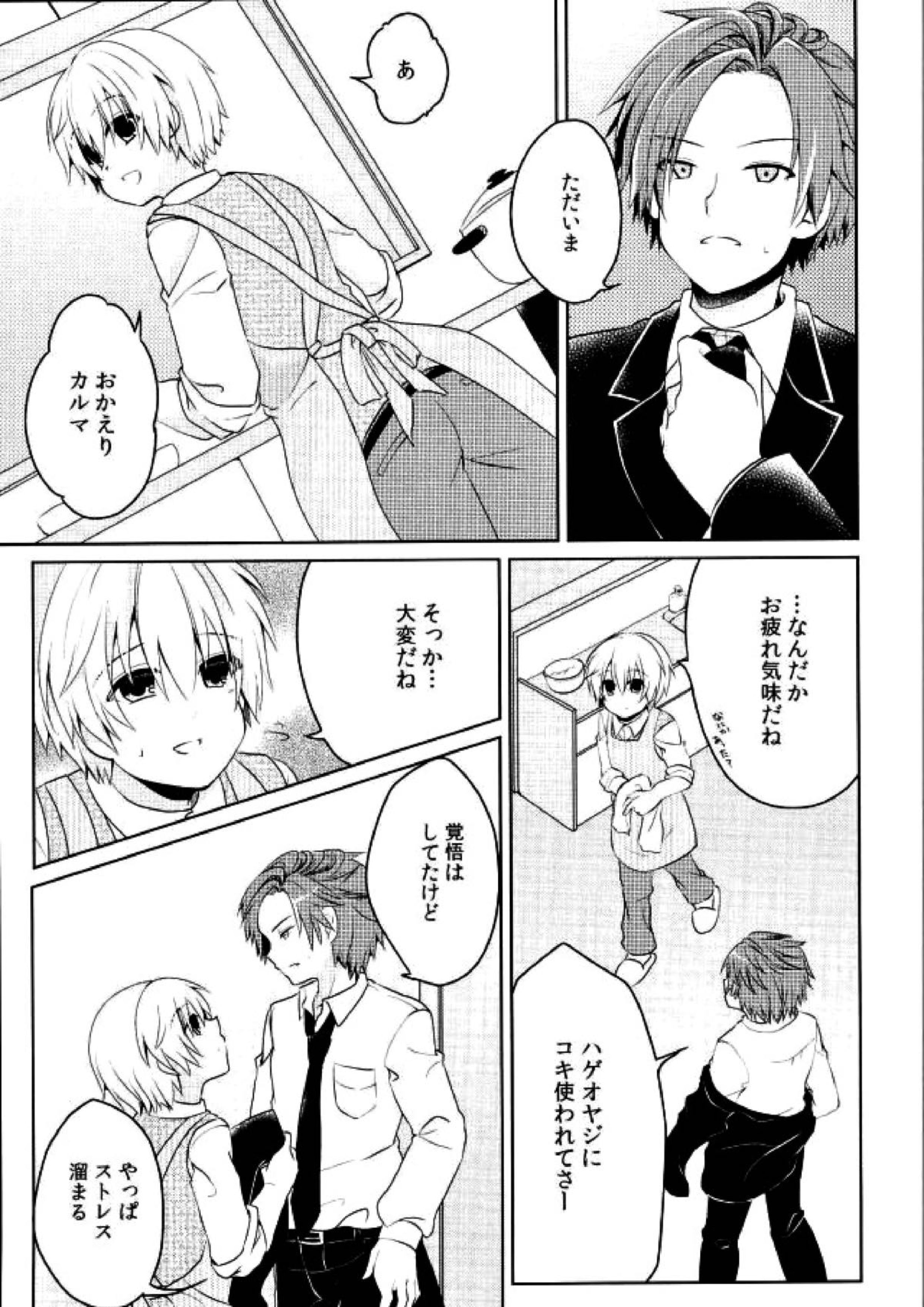 同棲はじめました 6ページ