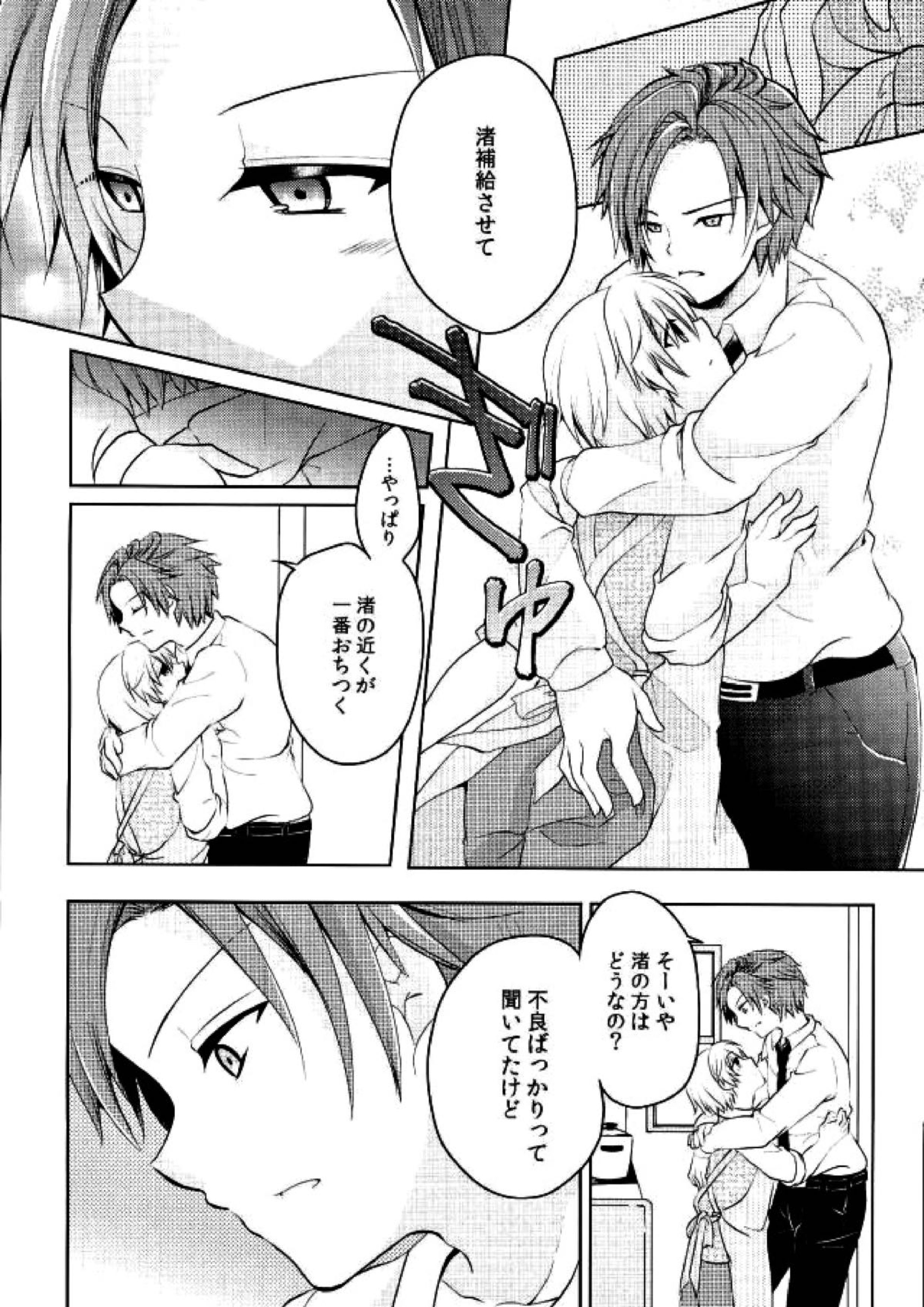 同棲はじめました 7ページ