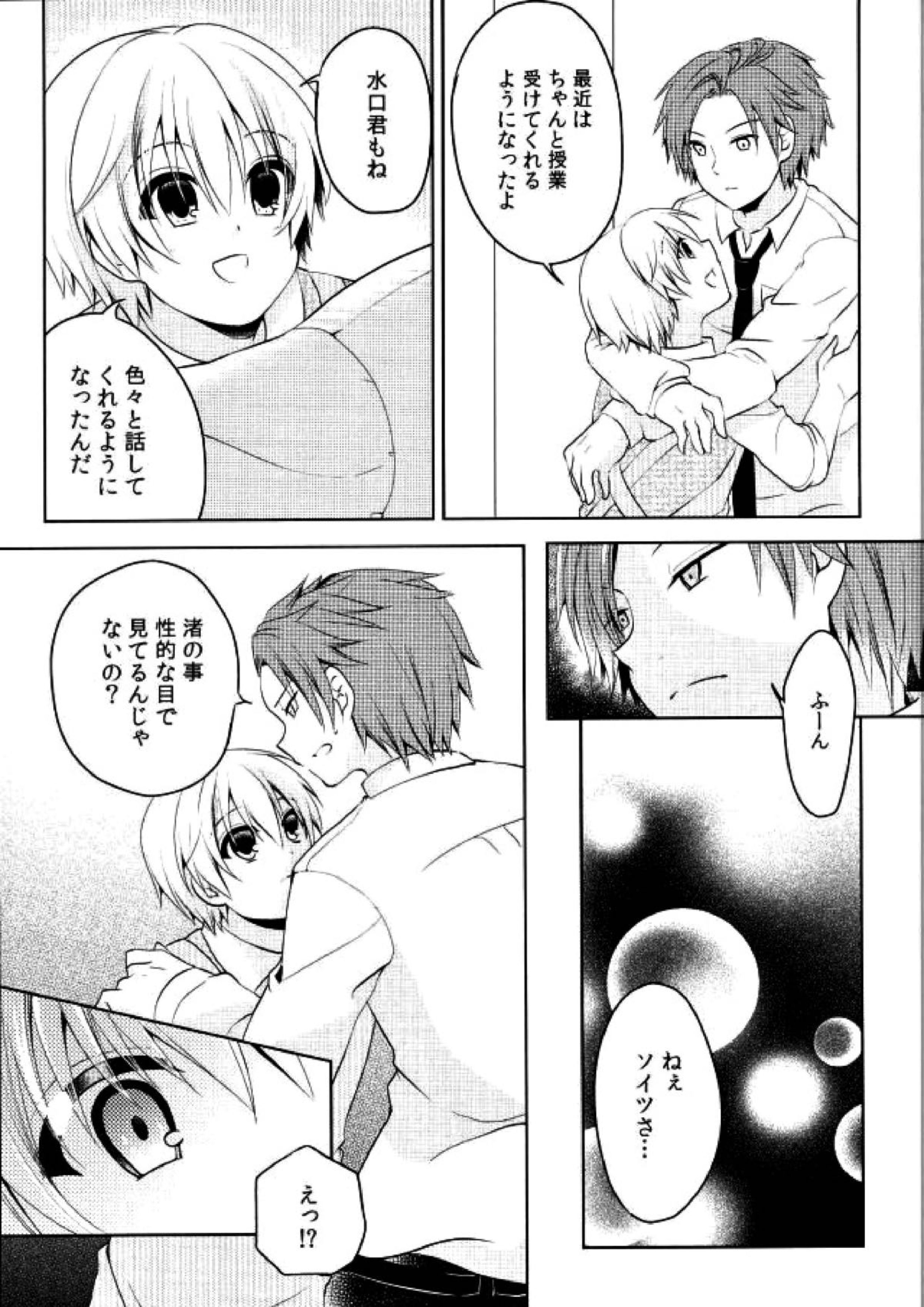 同棲はじめました 8ページ
