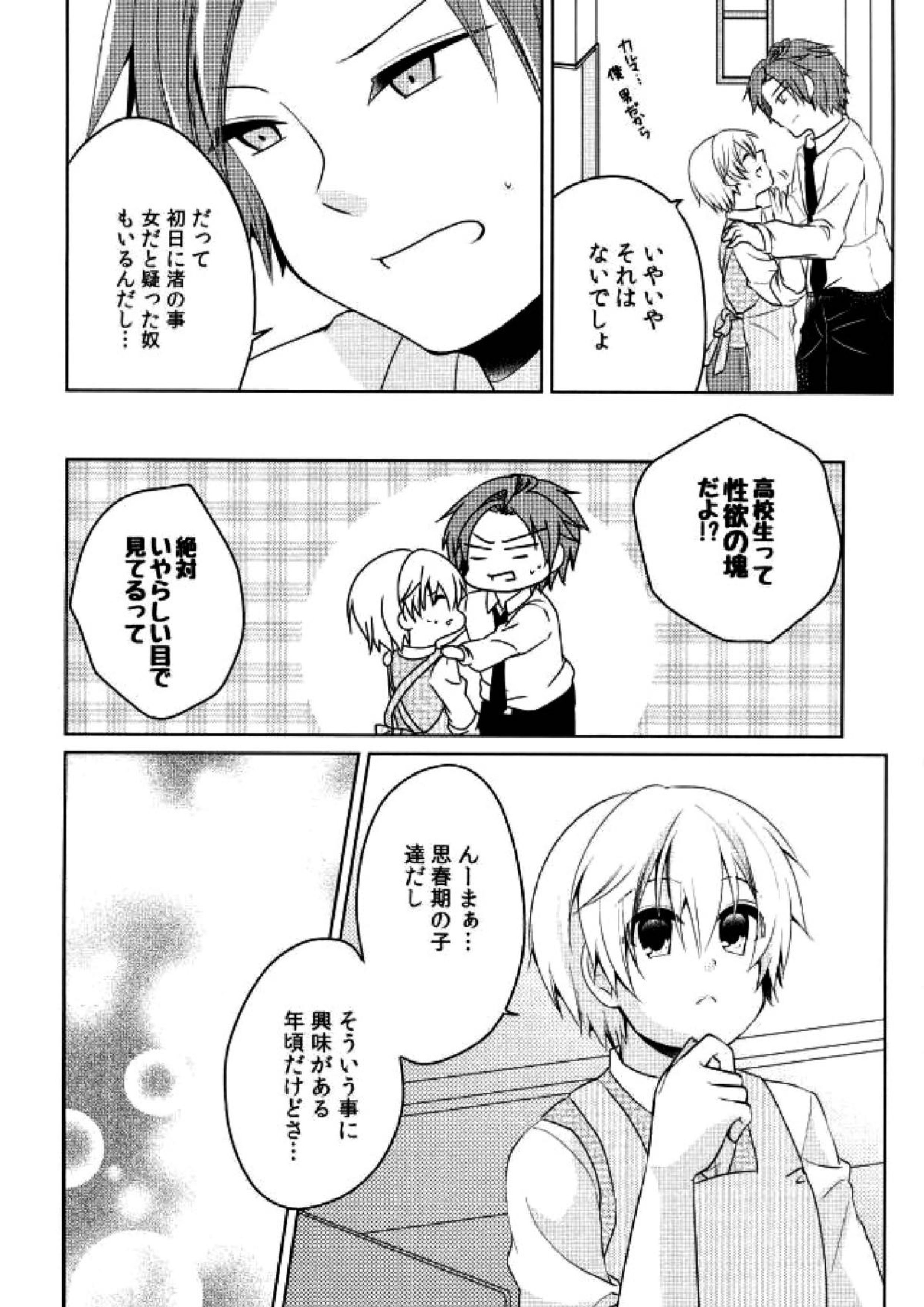 同棲はじめました 9ページ