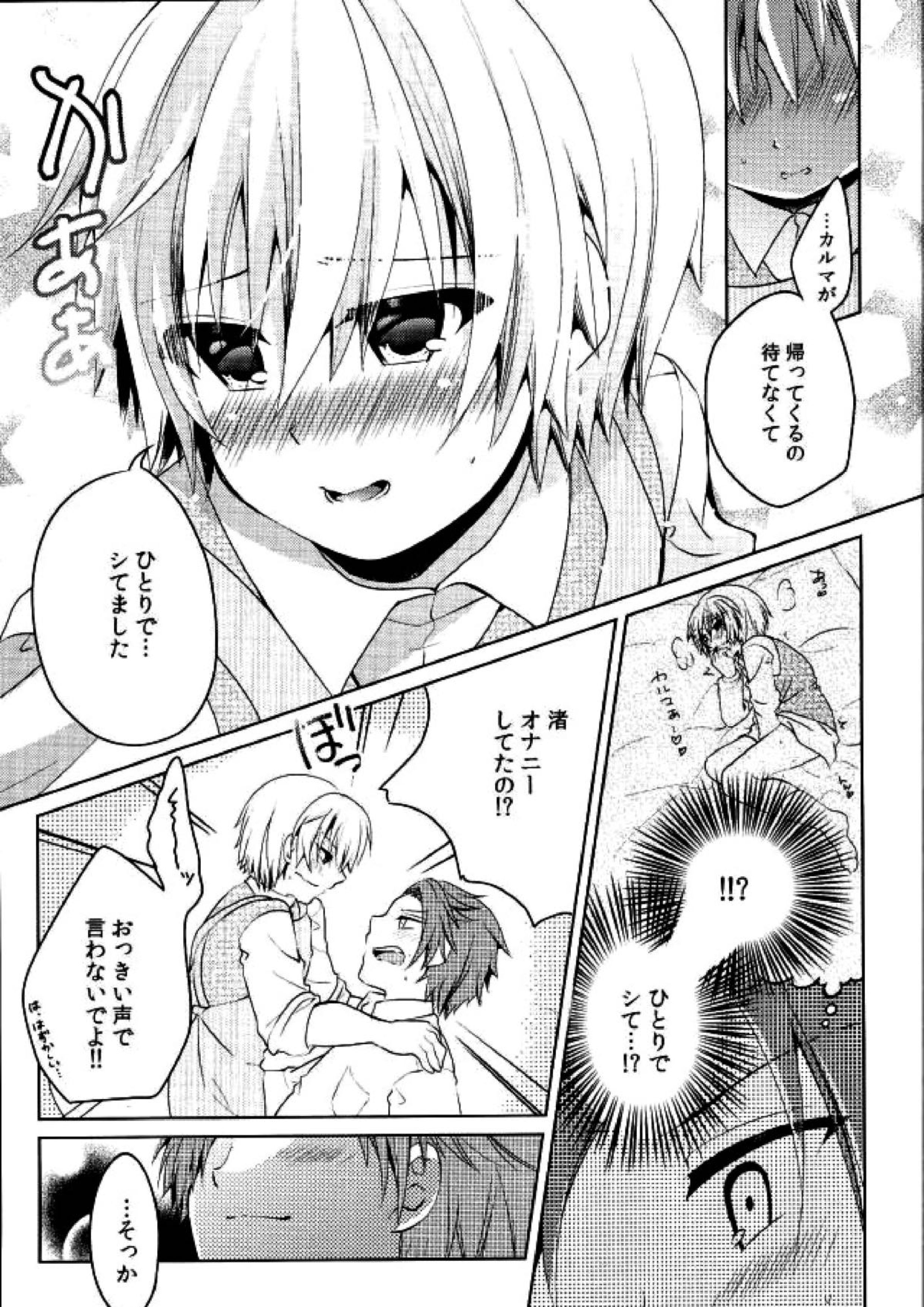 同棲はじめました 16ページ