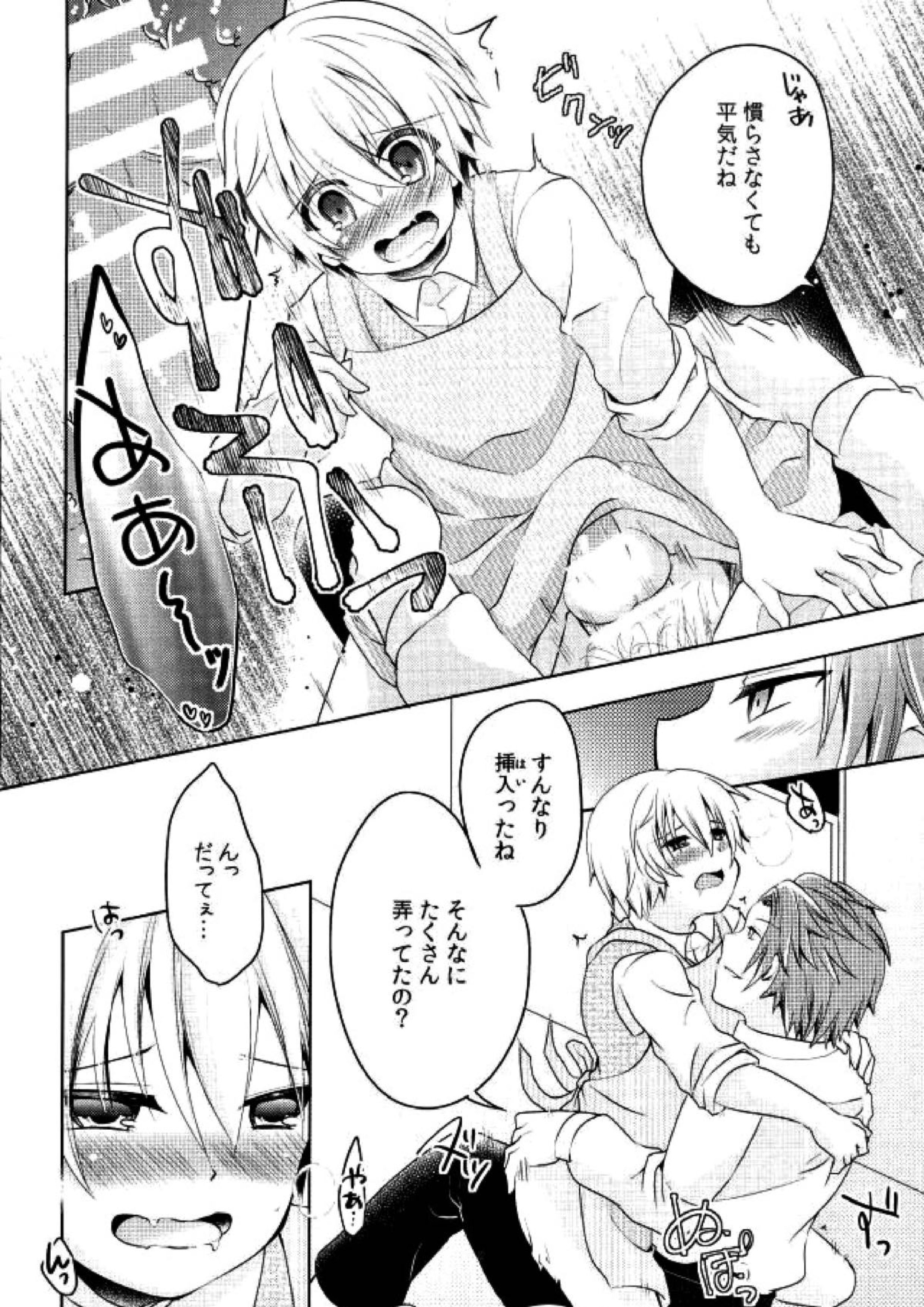 同棲はじめました 17ページ