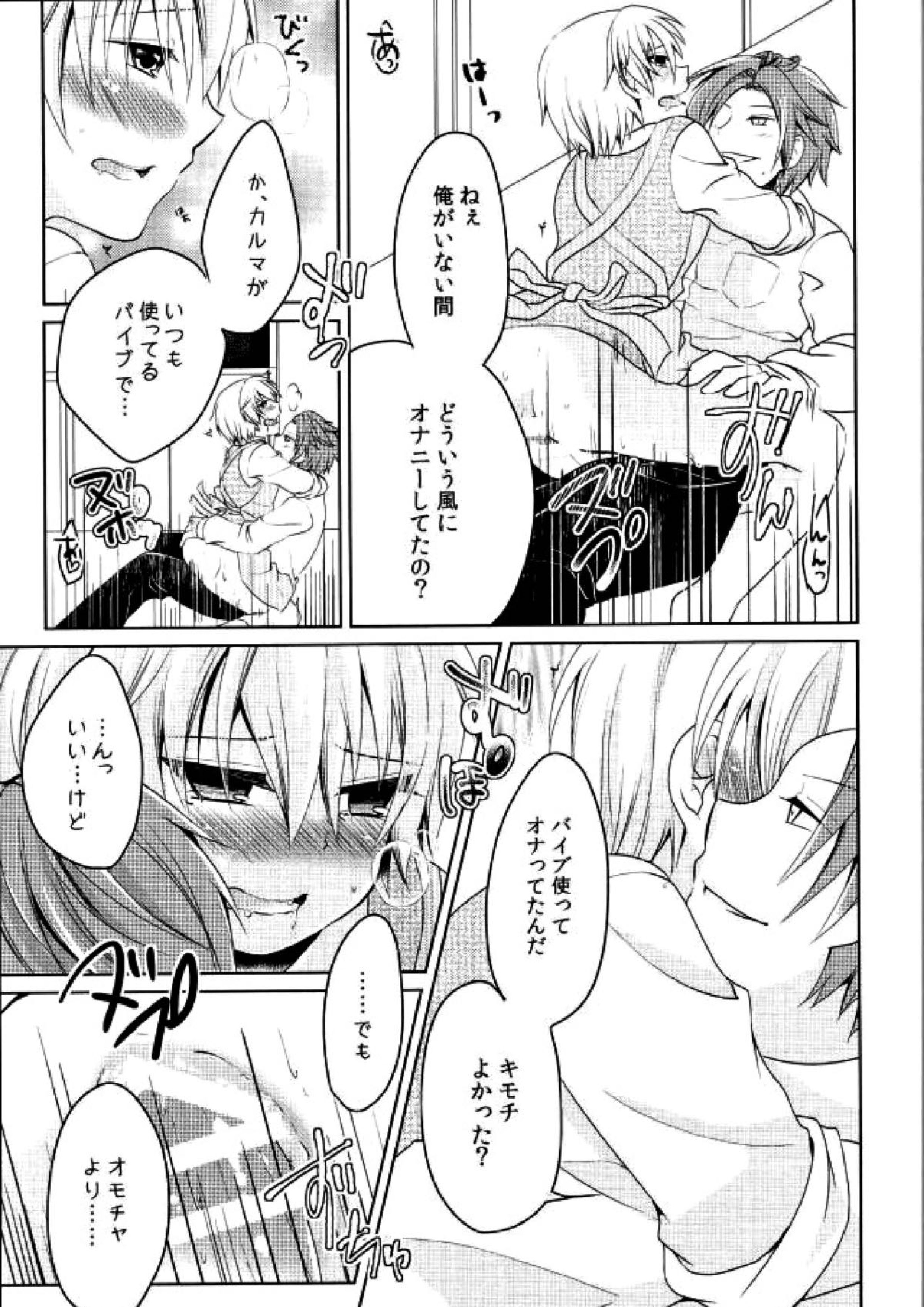 同棲はじめました 18ページ