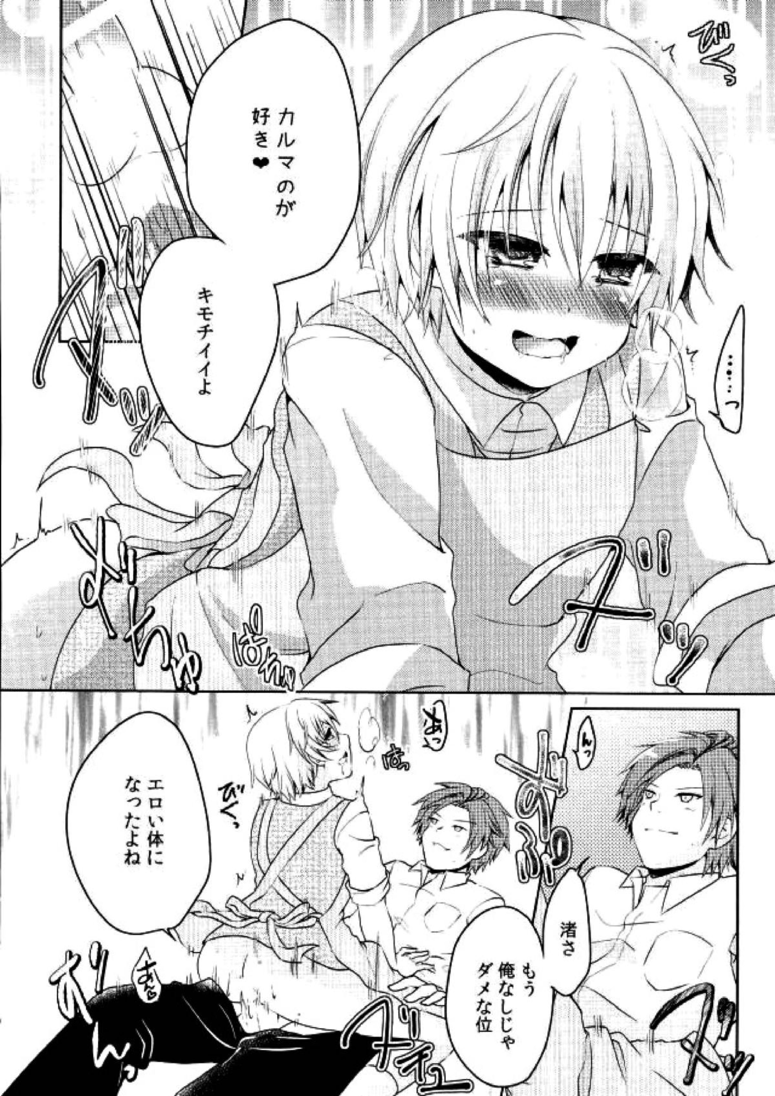 同棲はじめました 19ページ