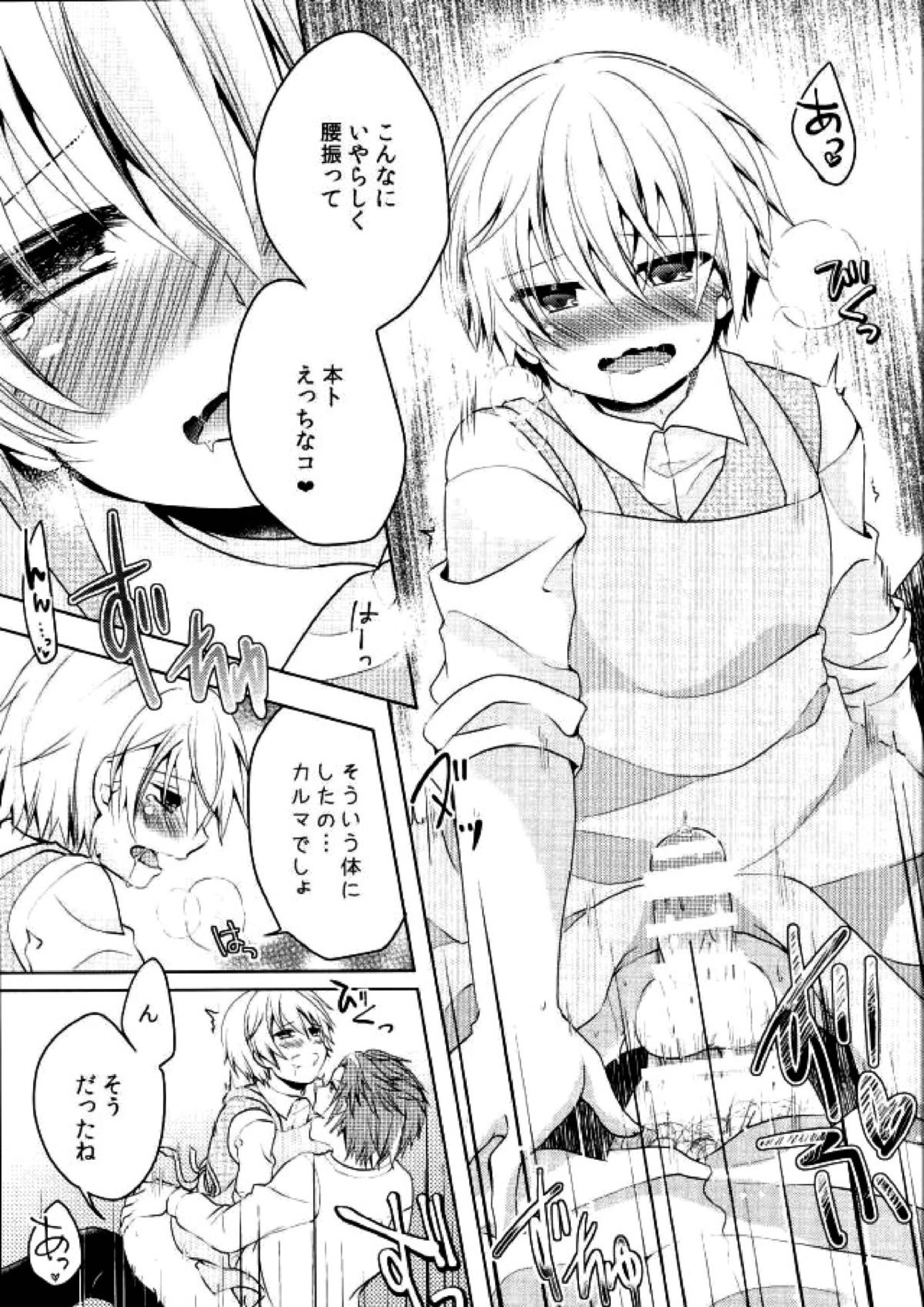 同棲はじめました 20ページ