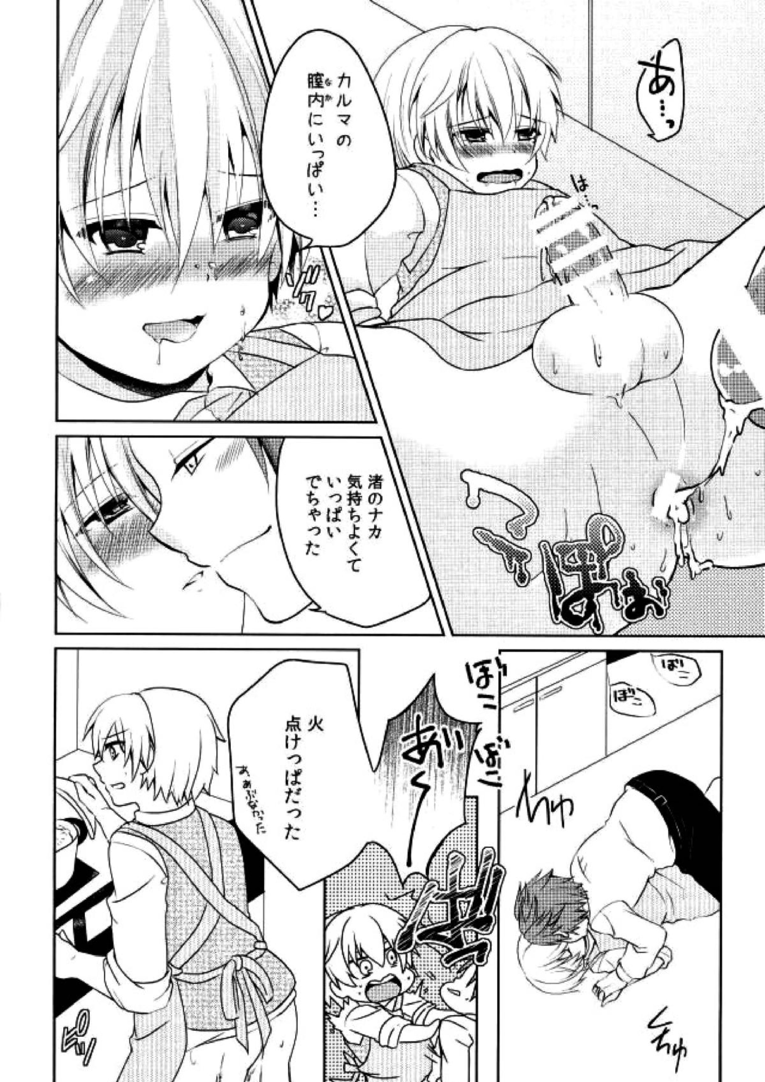 同棲はじめました 23ページ