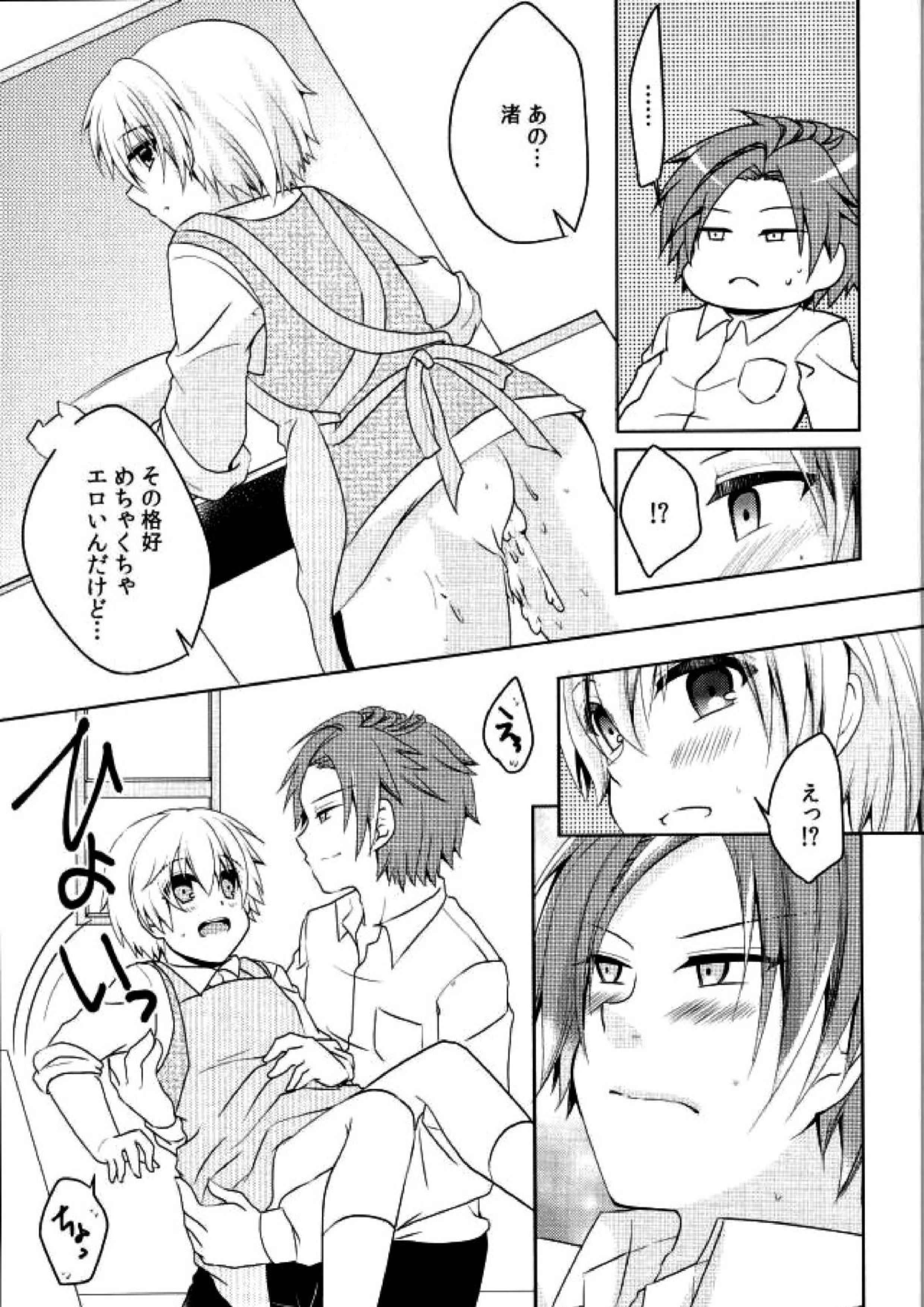 同棲はじめました 24ページ