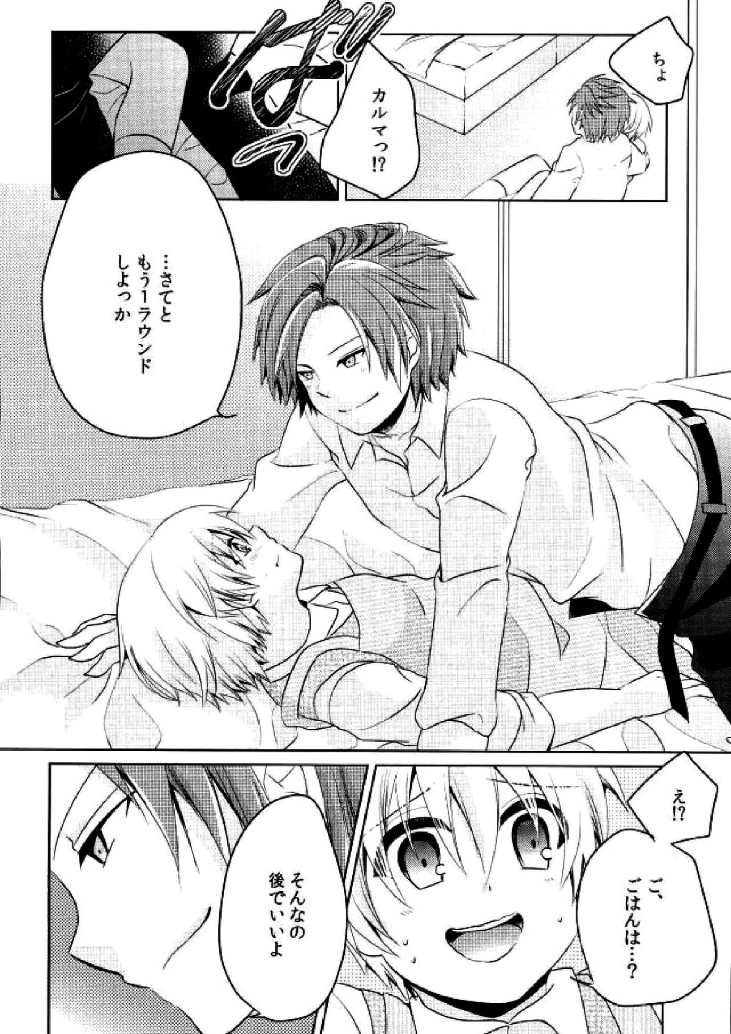 同棲はじめました 25ページ