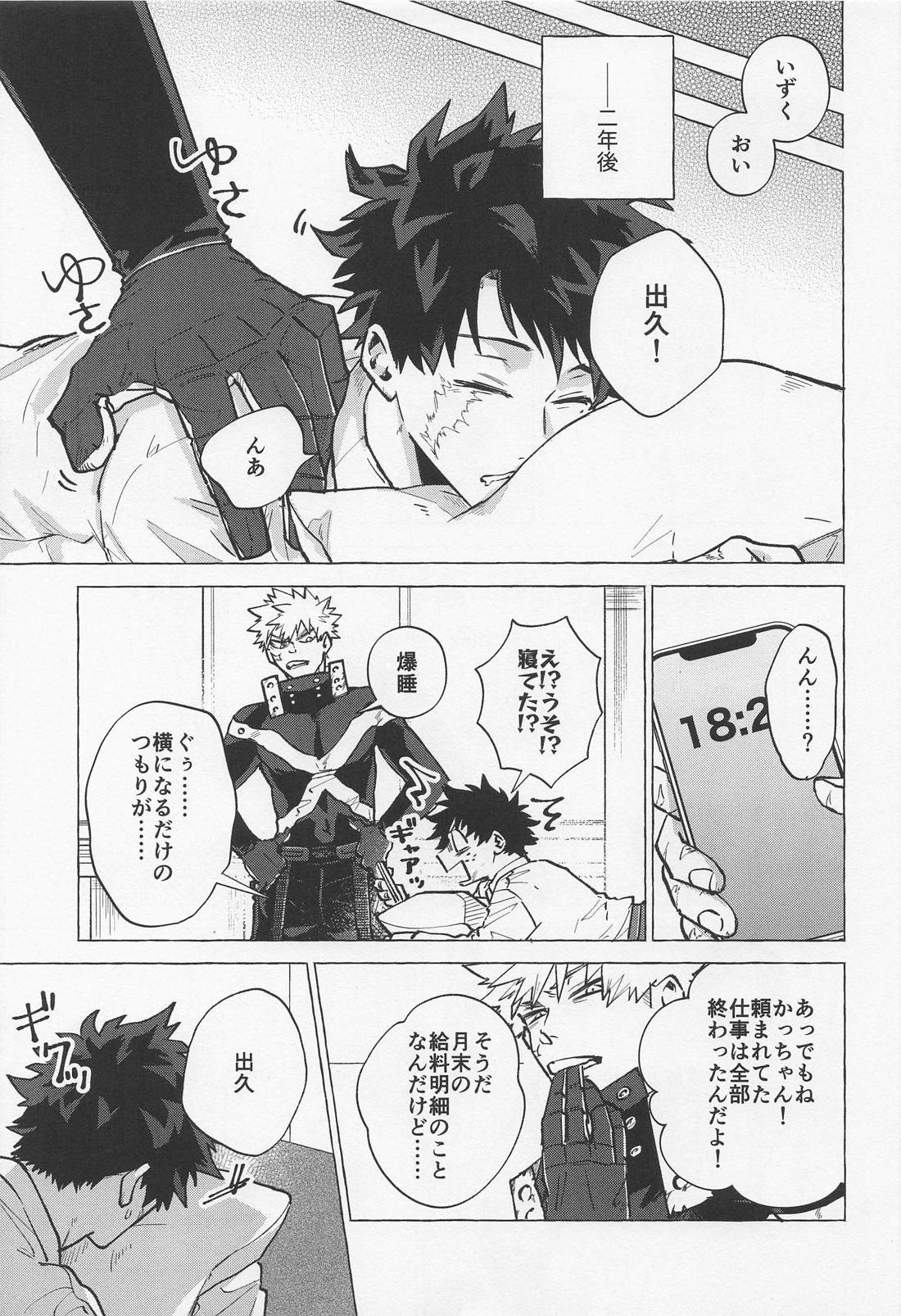 Boy meets Work 6ページ