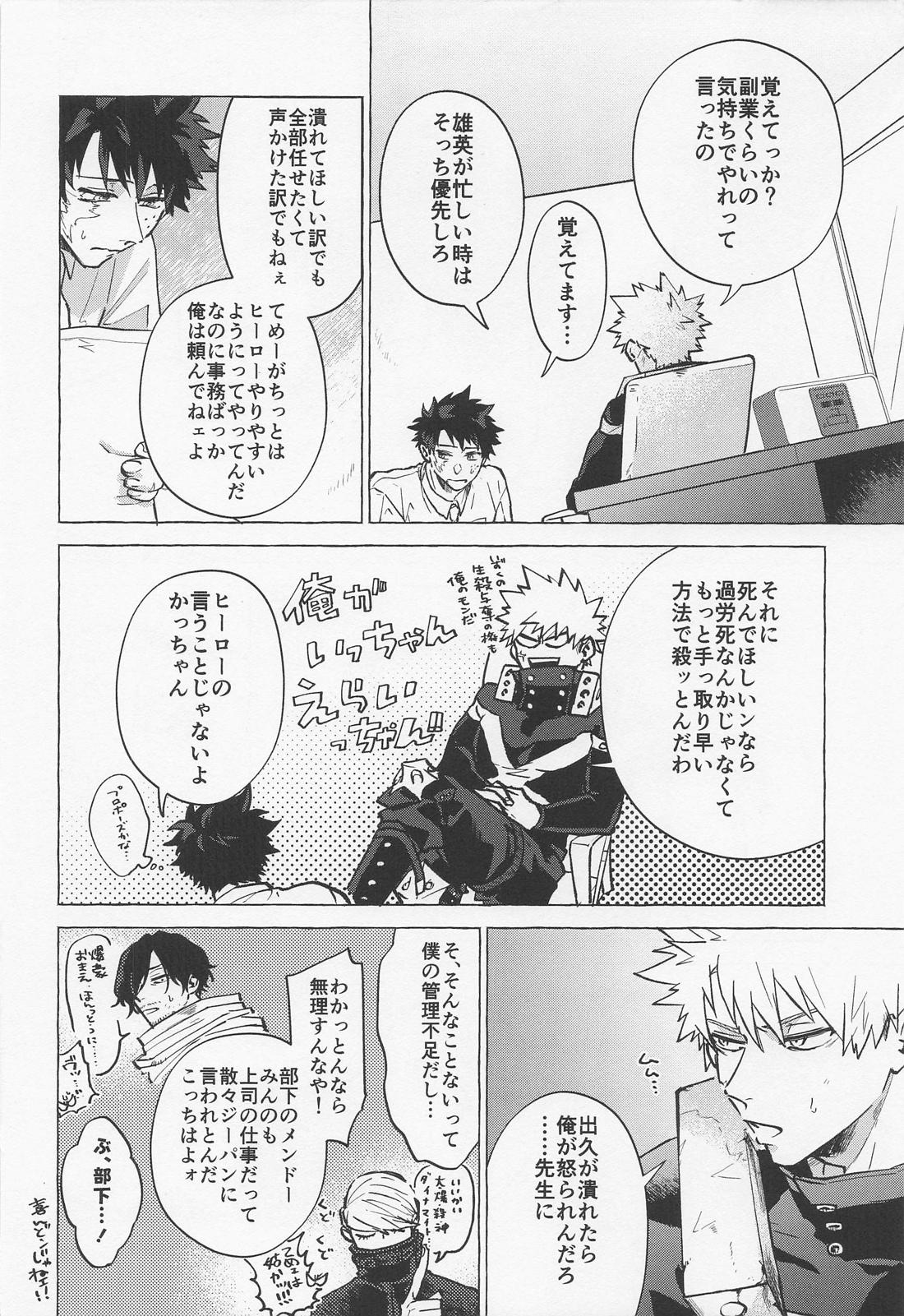 Boy meets Work 7ページ