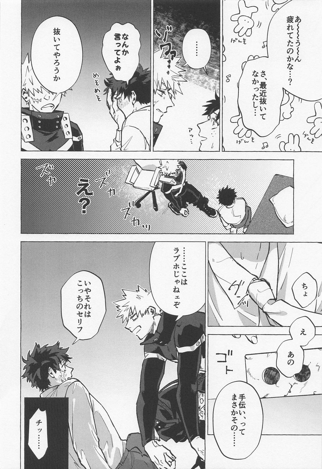 Boy meets Work 9ページ