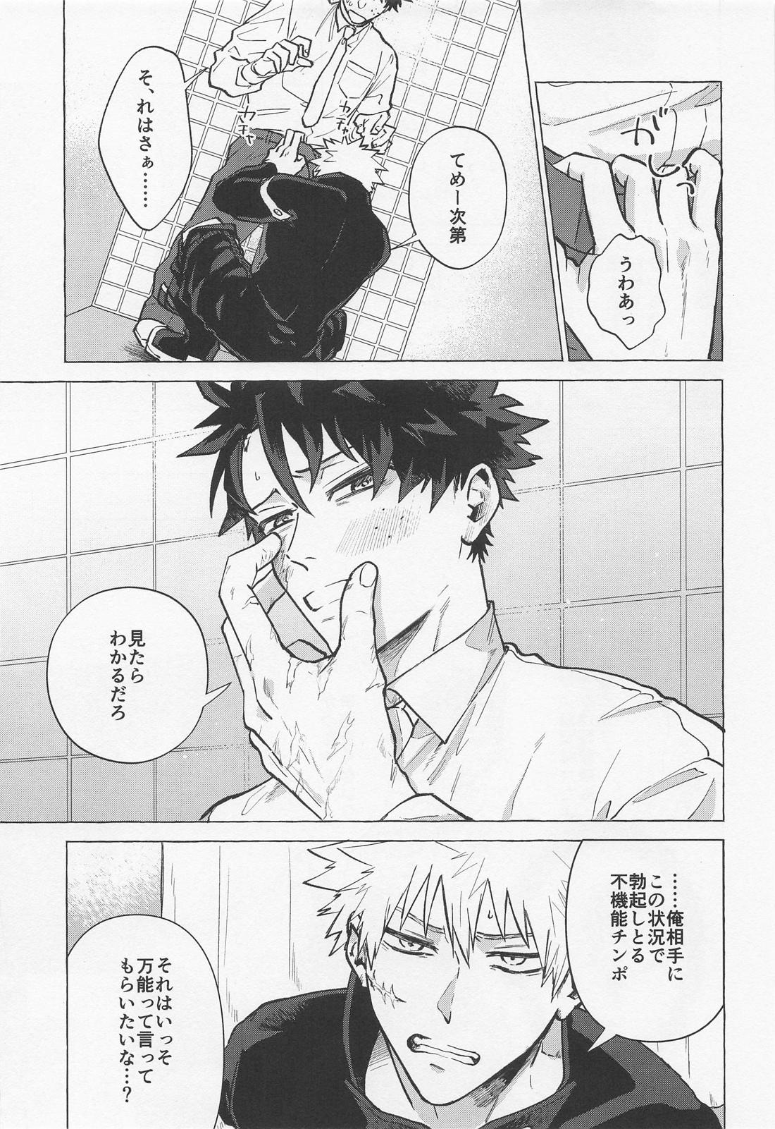 Boy meets Work 12ページ