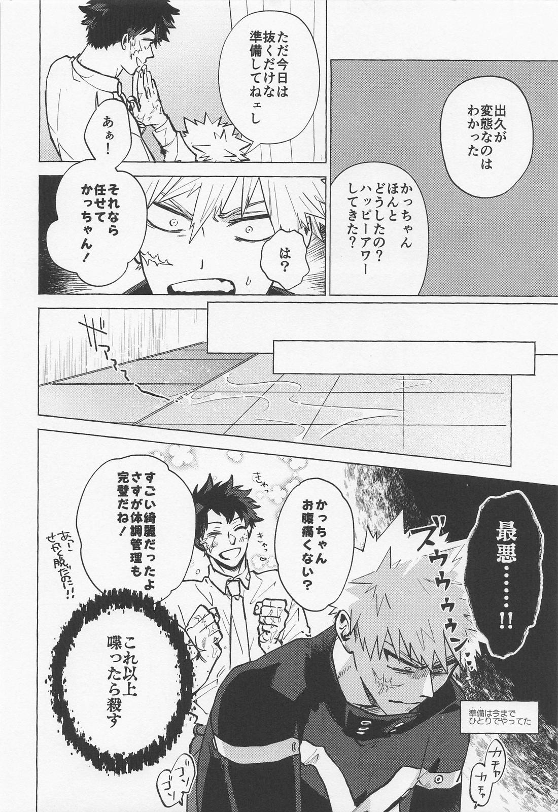 Boy meets Work 13ページ