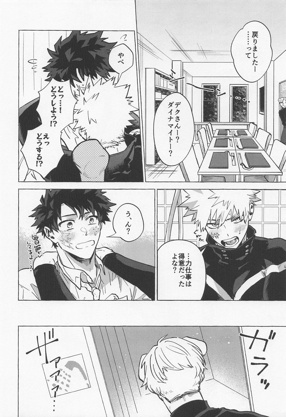 Boy meets Work 19ページ
