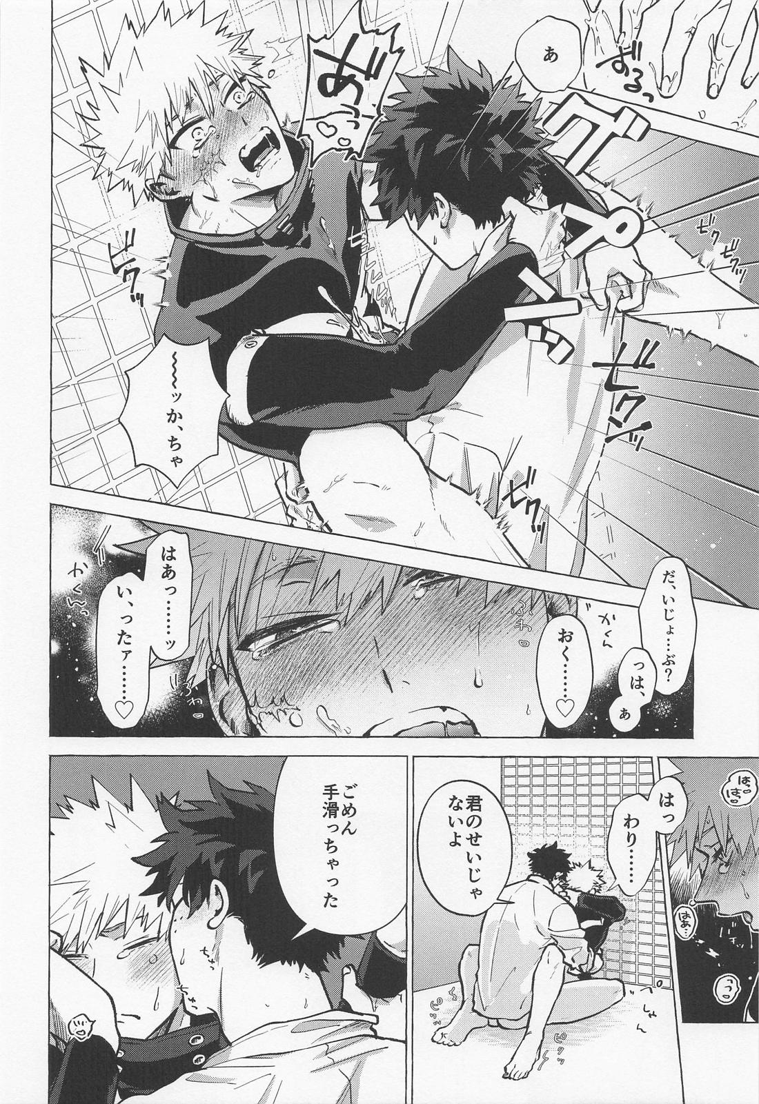 Boy meets Work 21ページ
