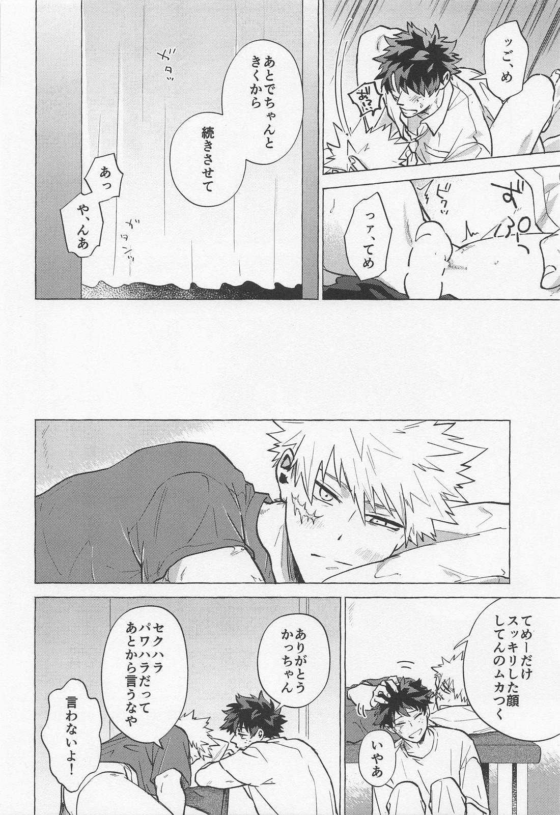 Boy meets Work 25ページ