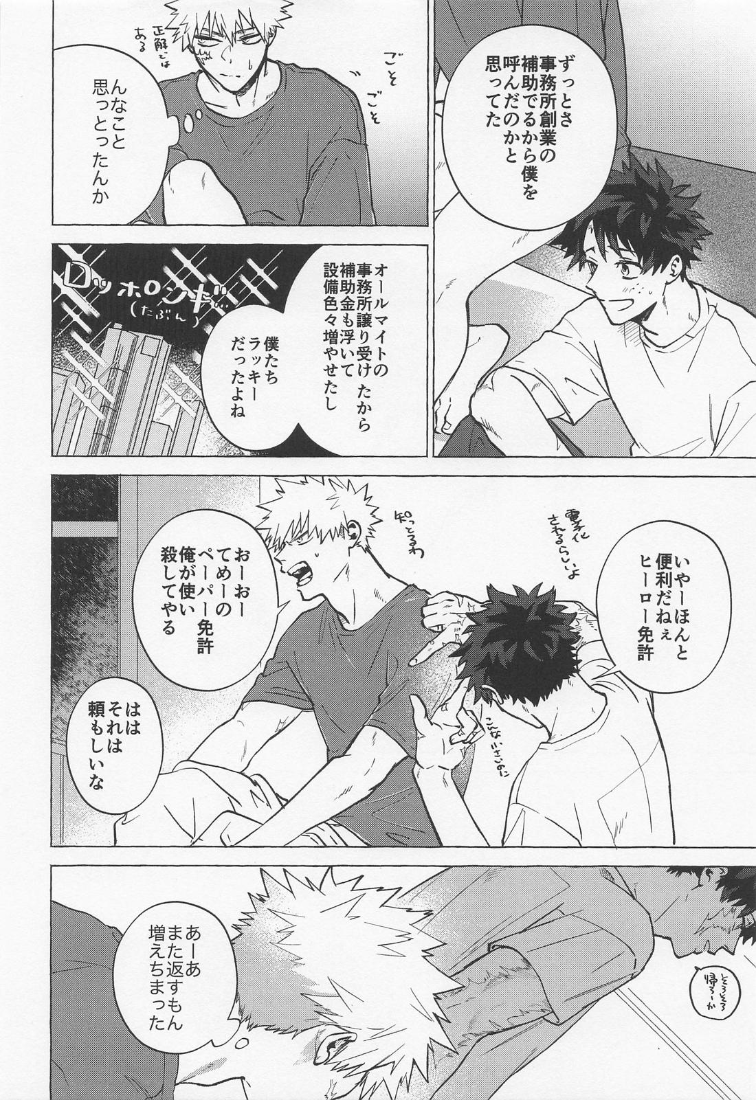 Boy meets Work 27ページ
