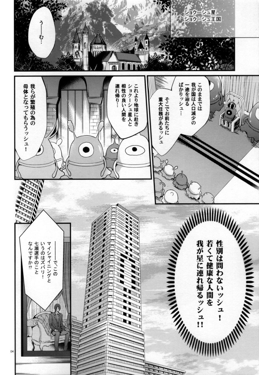 愛が降ってくる 3ページ