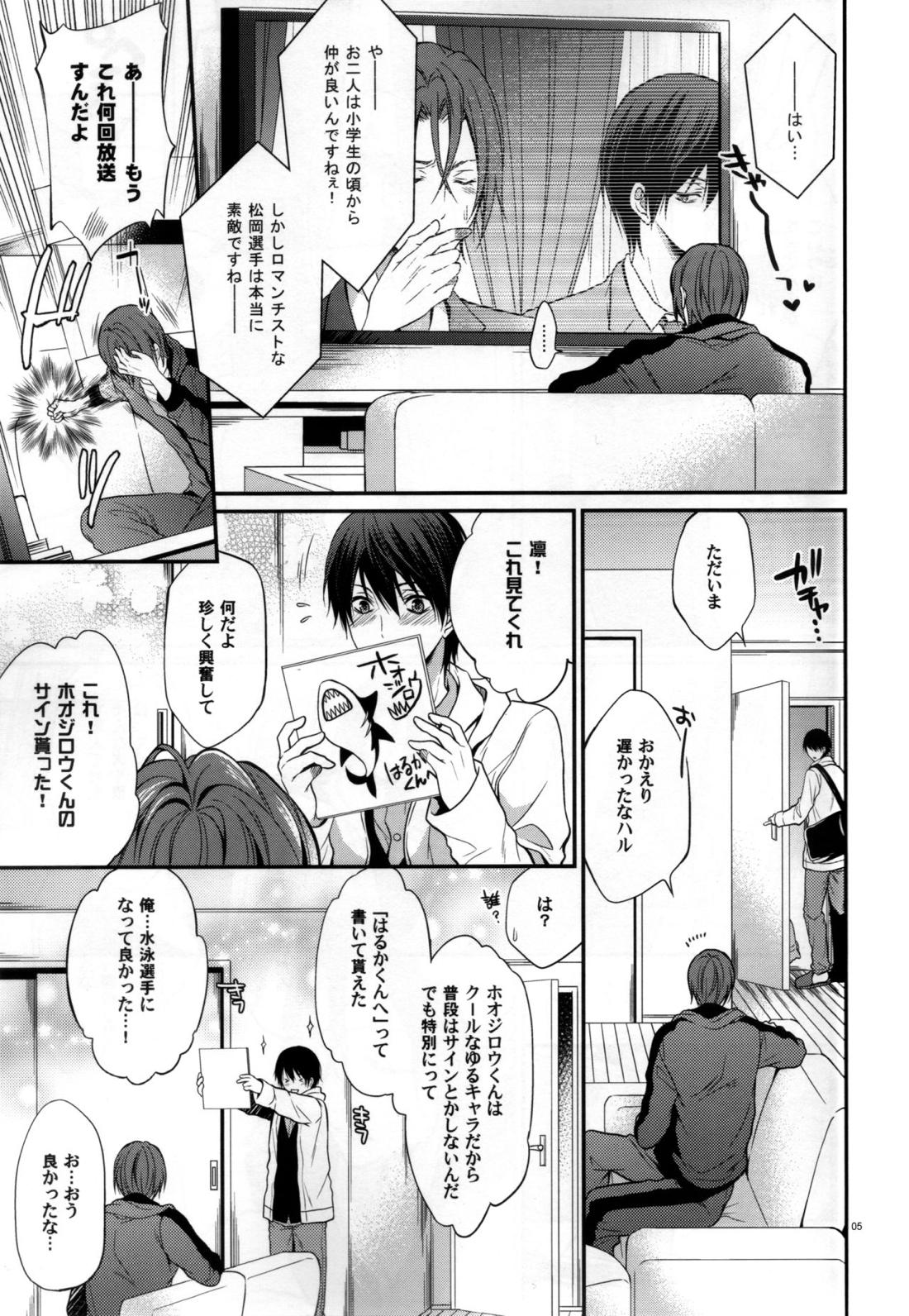 愛が降ってくる 4ページ