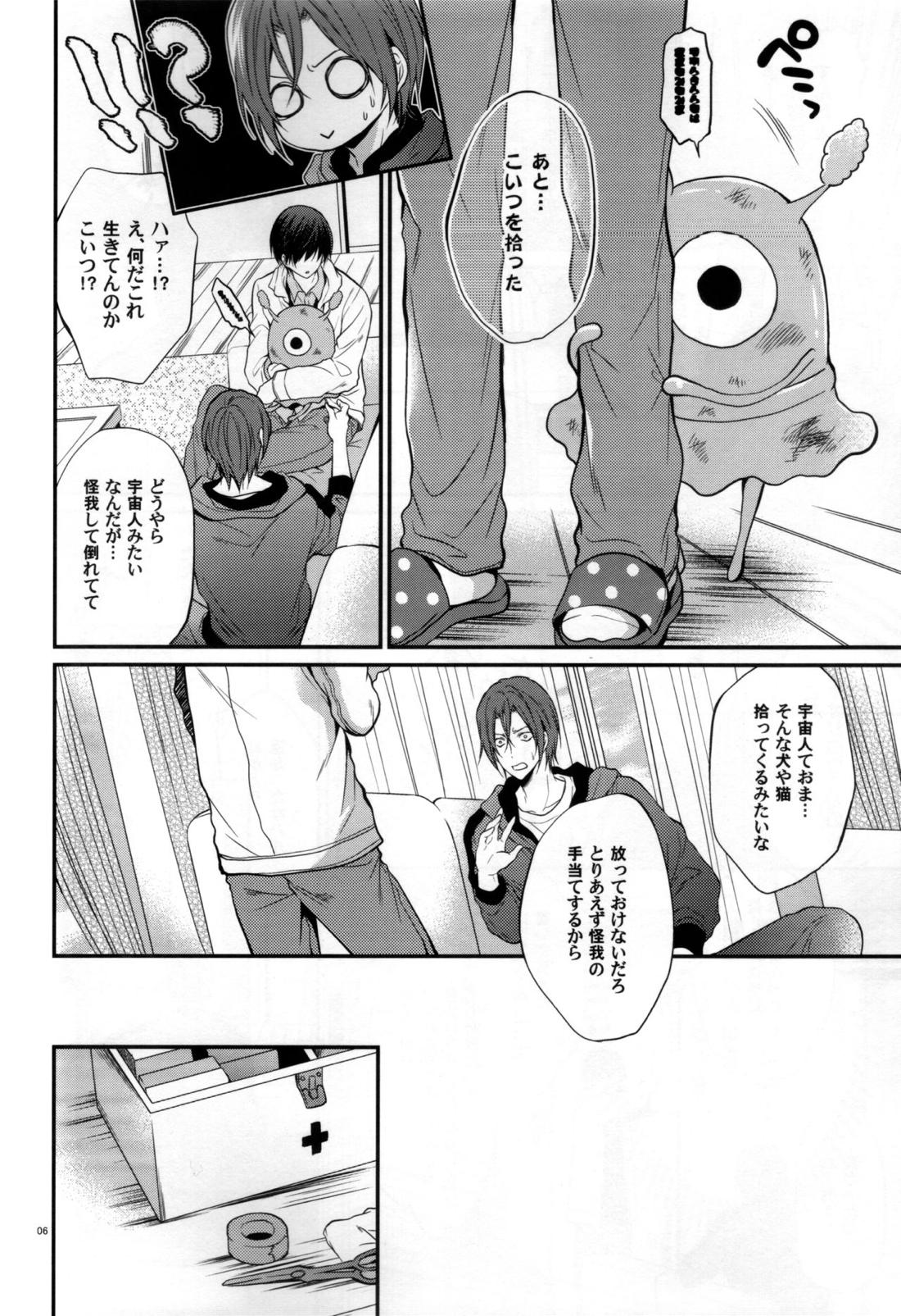 愛が降ってくる 5ページ