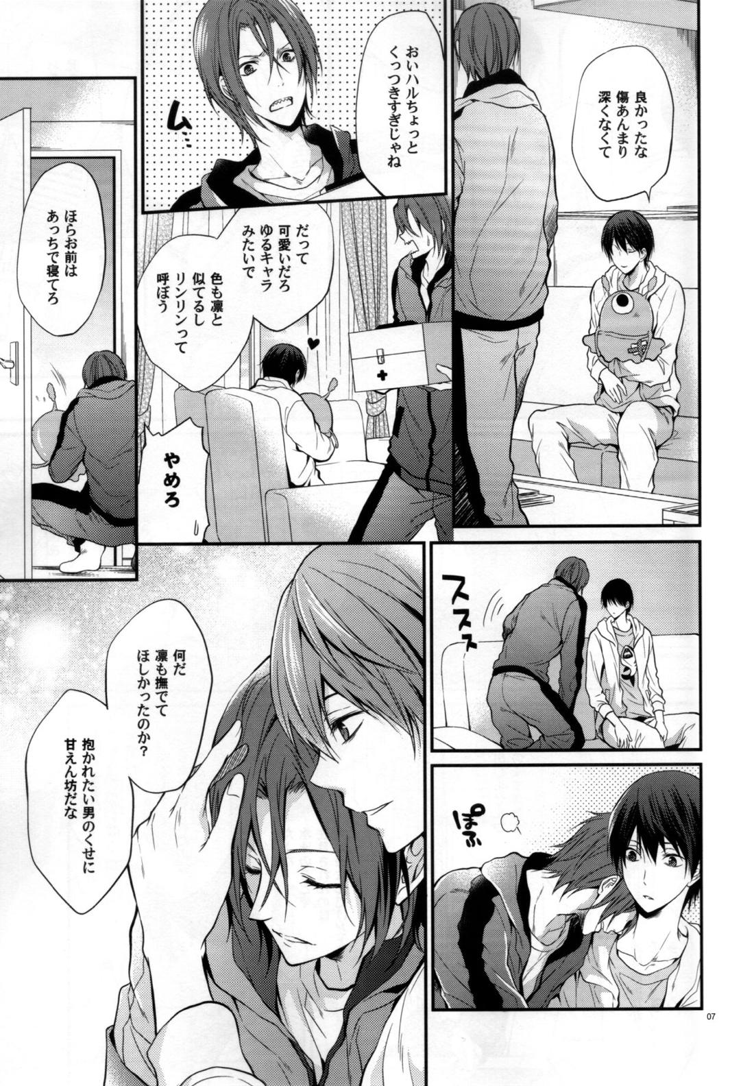 愛が降ってくる 6ページ