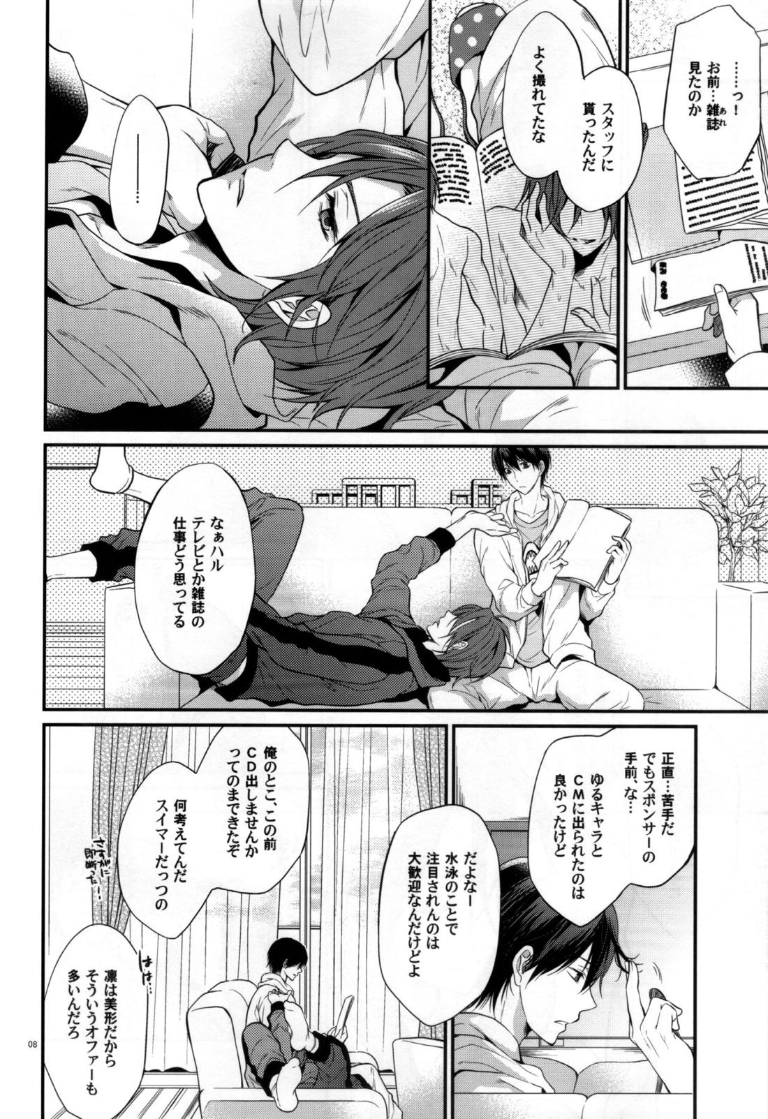 愛が降ってくる 7ページ