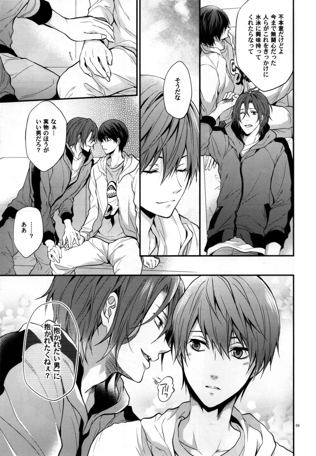 愛が降ってくる 8ページ