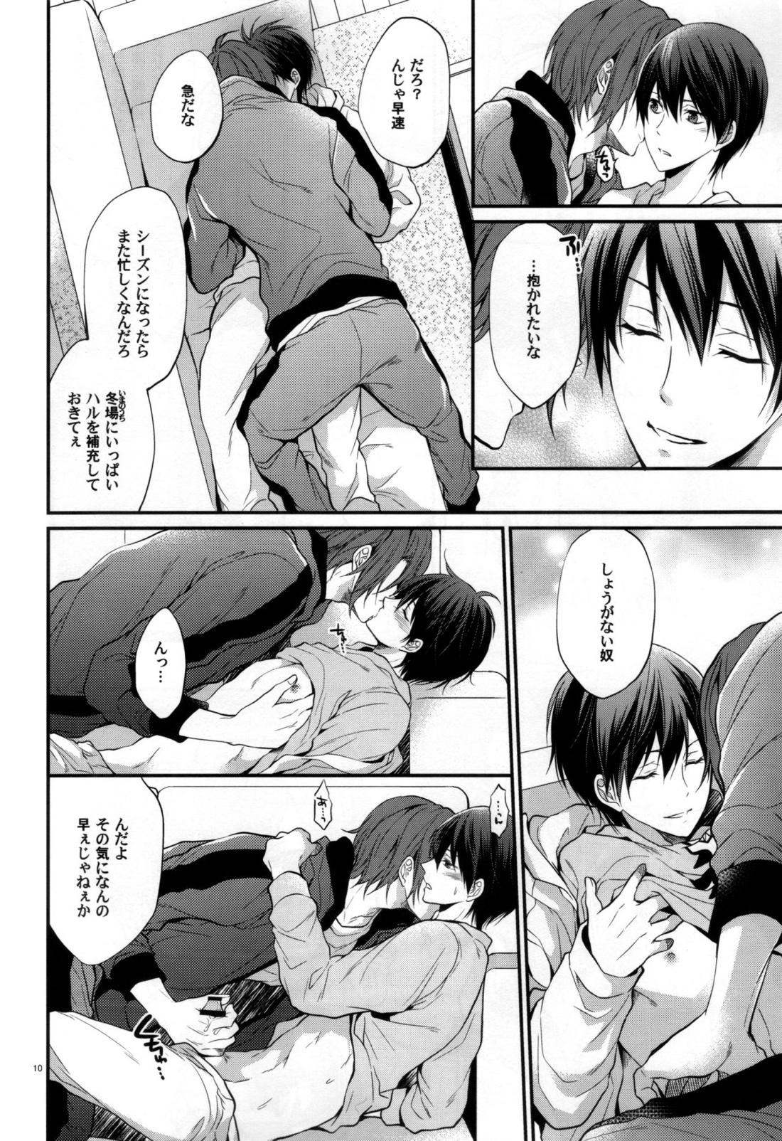 愛が降ってくる 9ページ