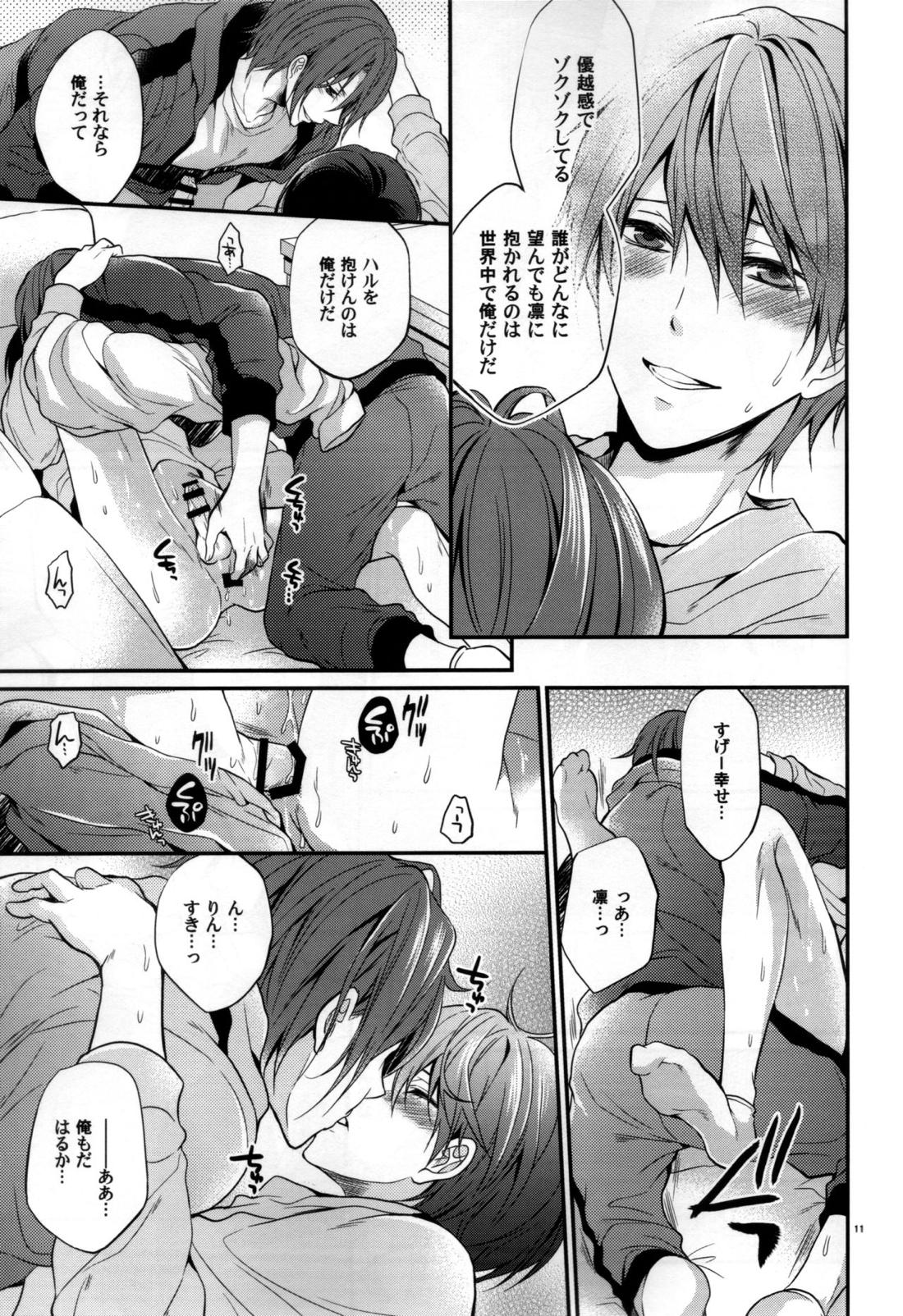愛が降ってくる 10ページ