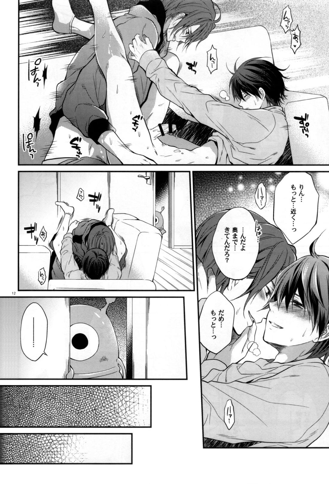 愛が降ってくる 11ページ