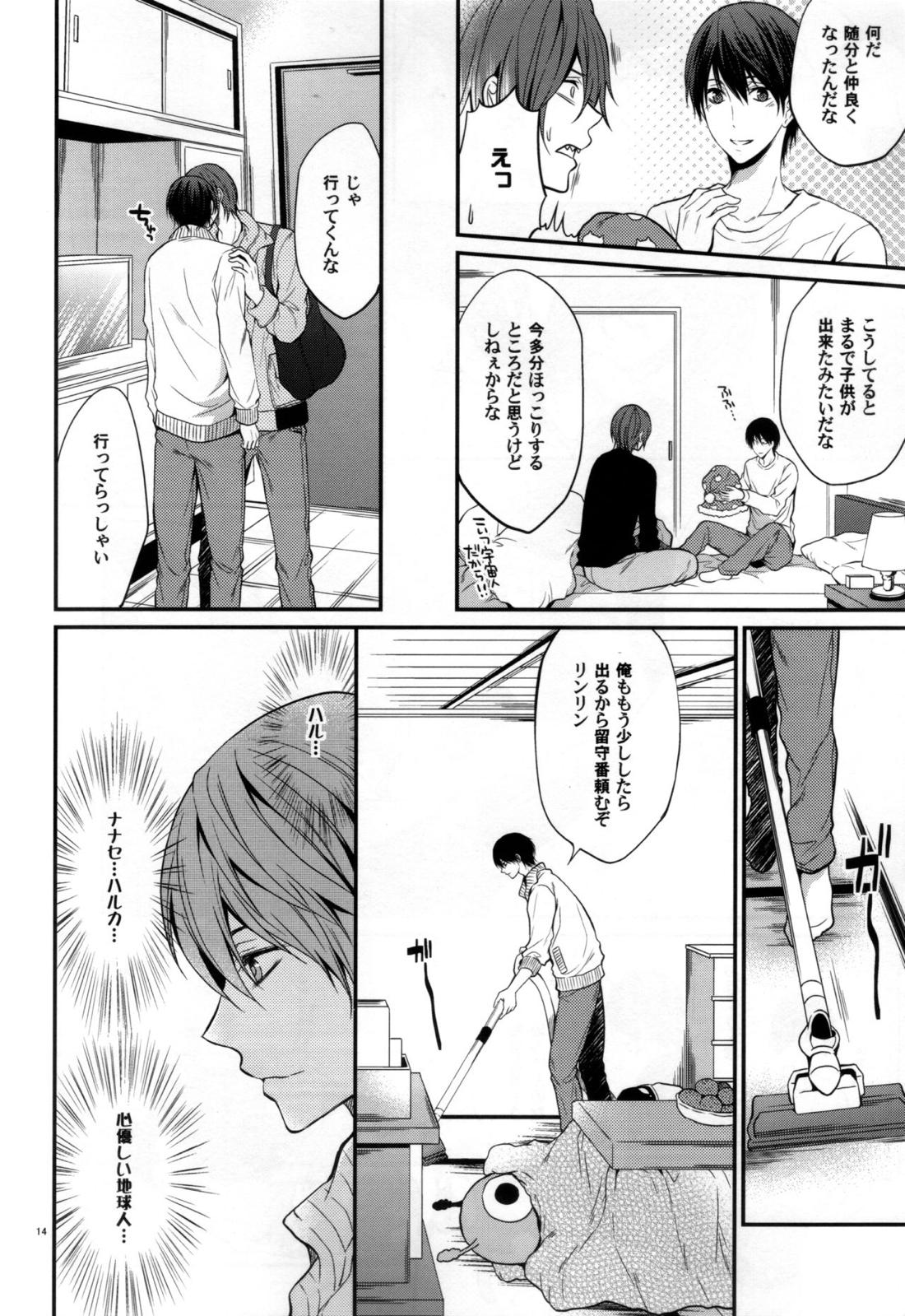 愛が降ってくる 13ページ