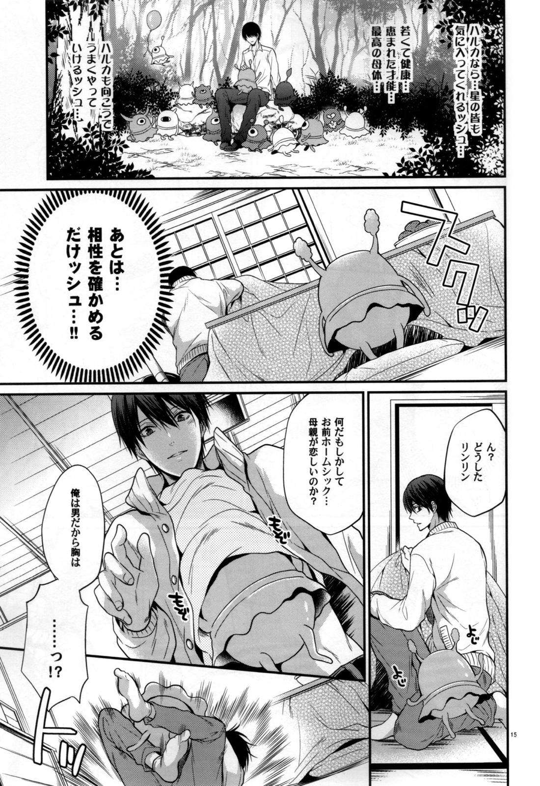 愛が降ってくる 14ページ