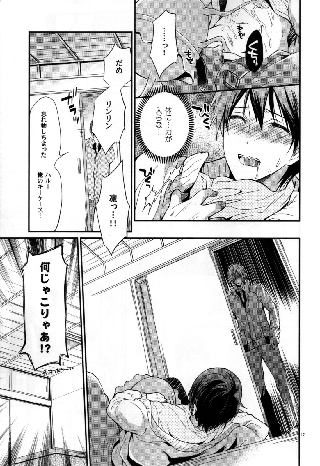 愛が降ってくる 16ページ