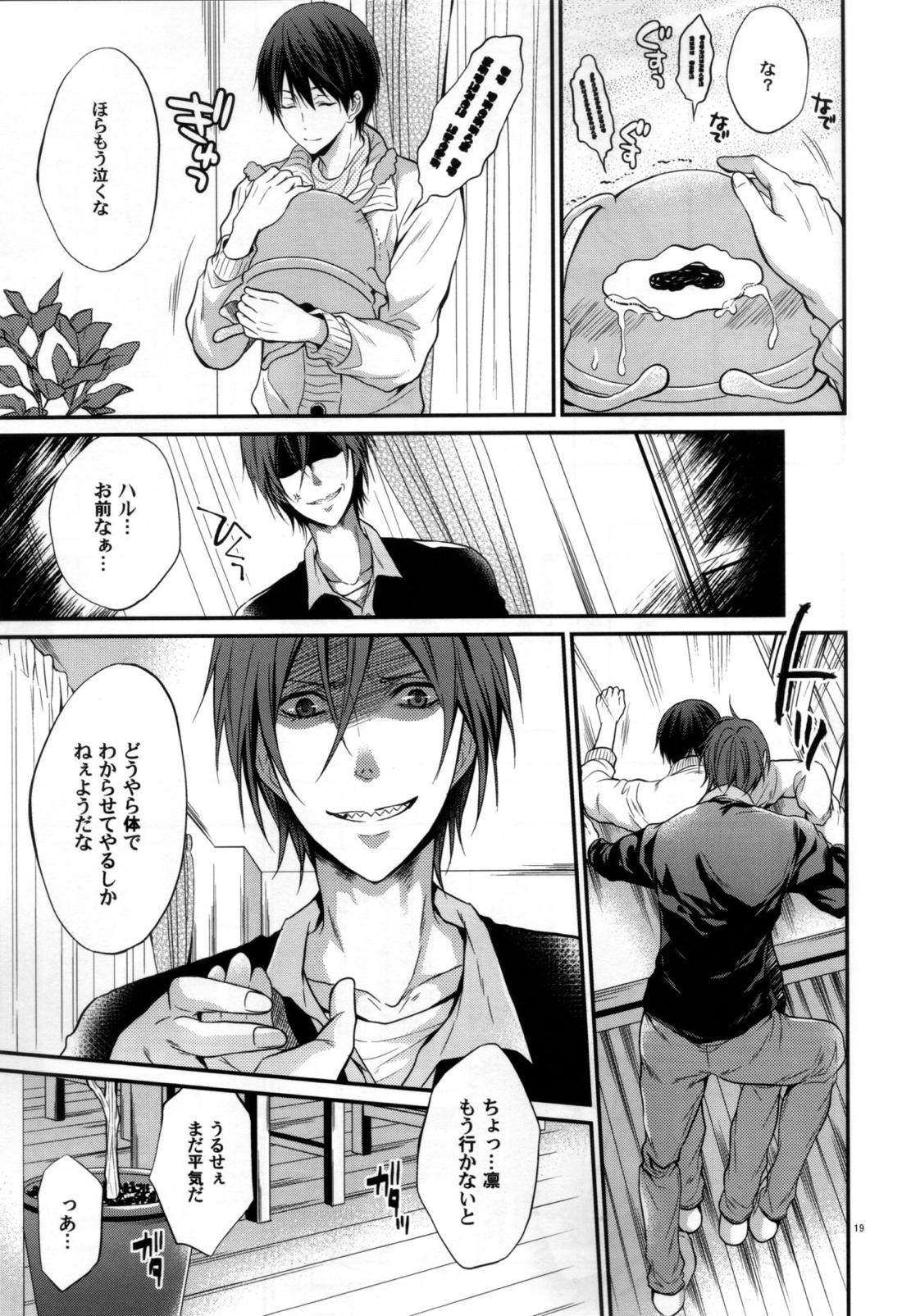 愛が降ってくる 18ページ