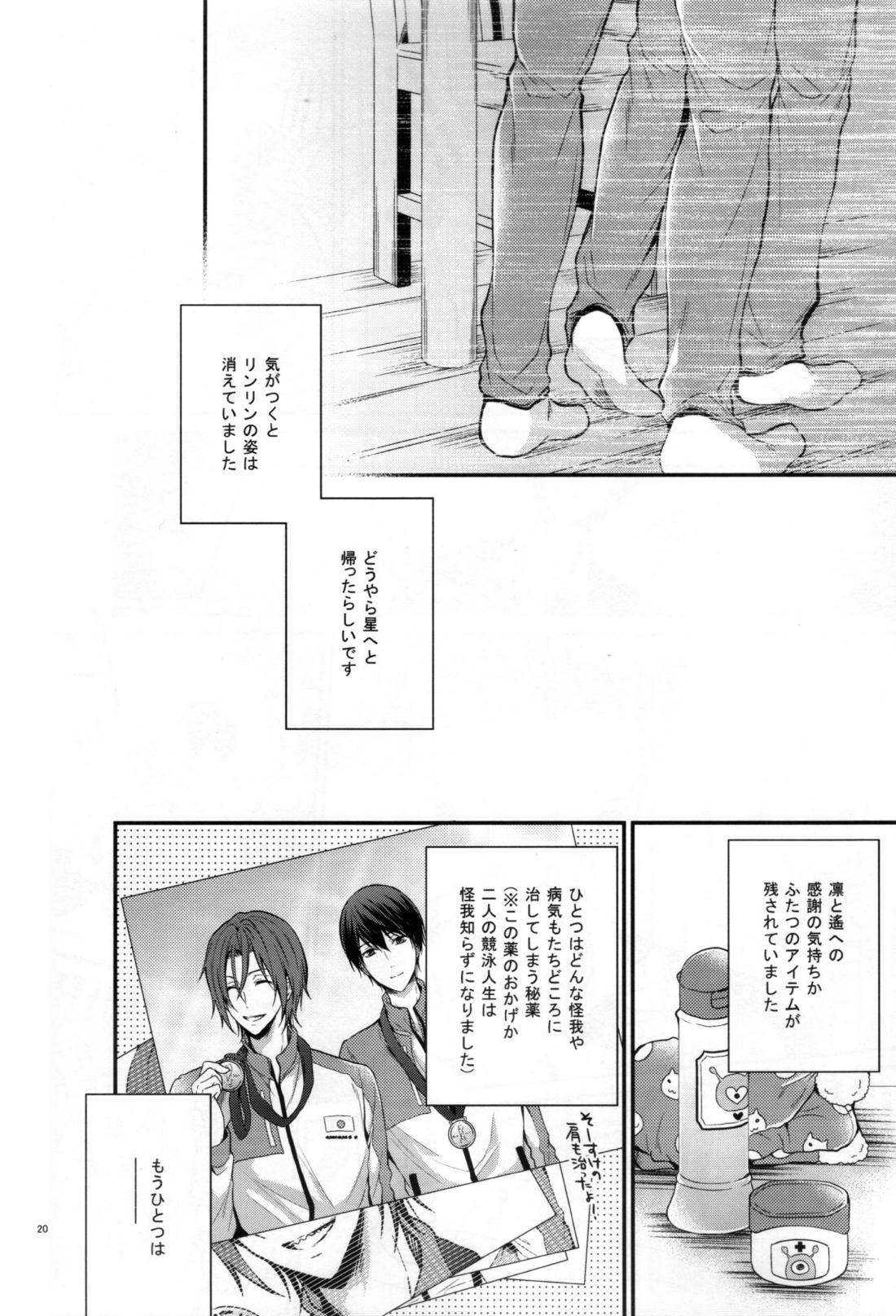 愛が降ってくる 19ページ