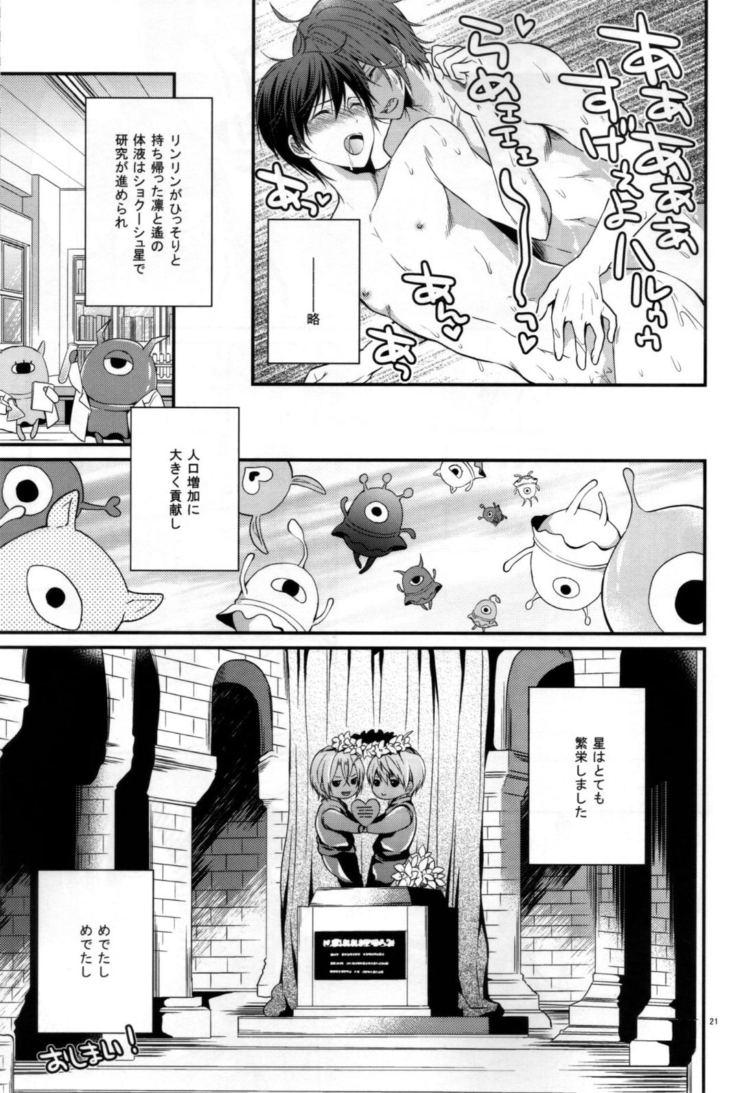 愛が降ってくる 20ページ