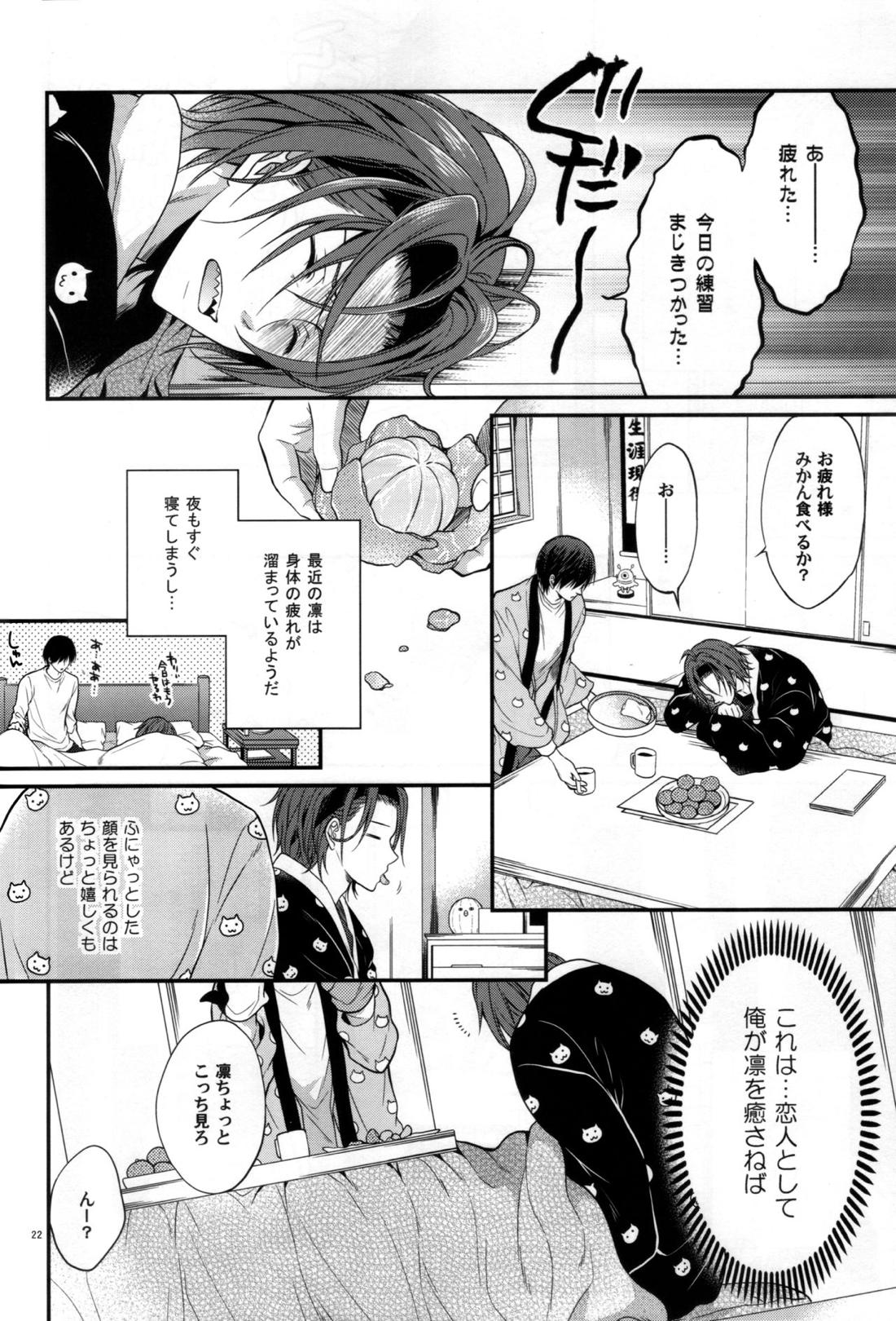 愛が降ってくる 21ページ
