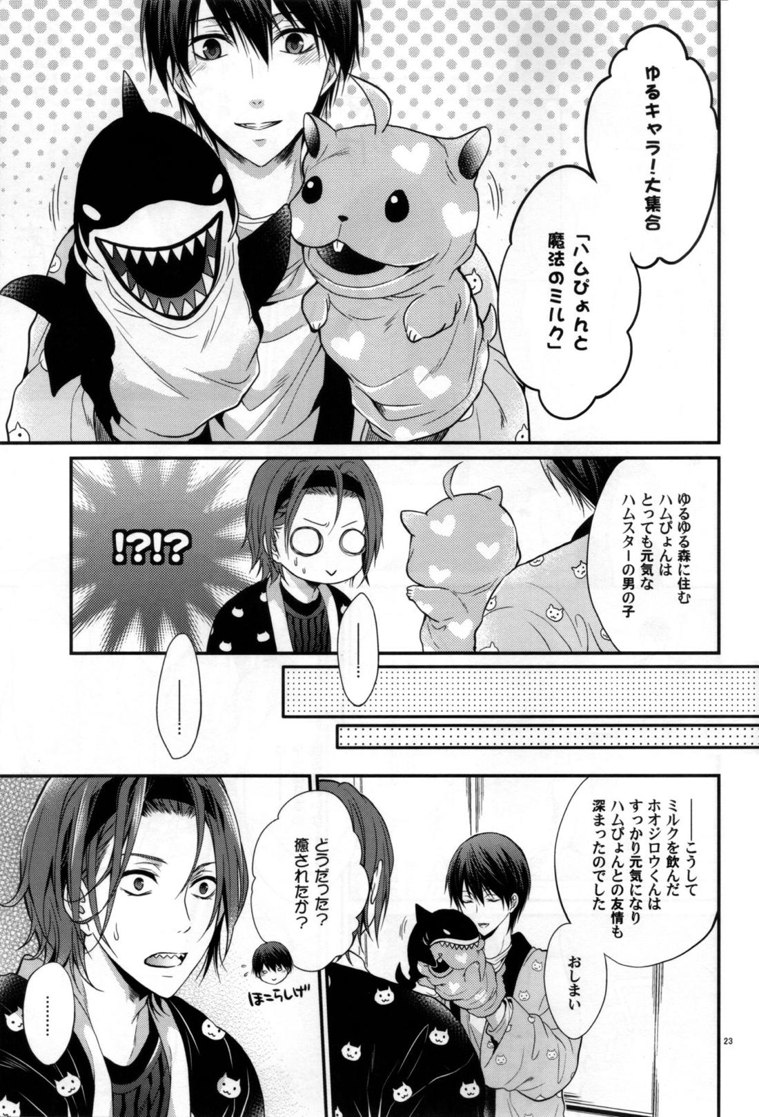 愛が降ってくる 22ページ
