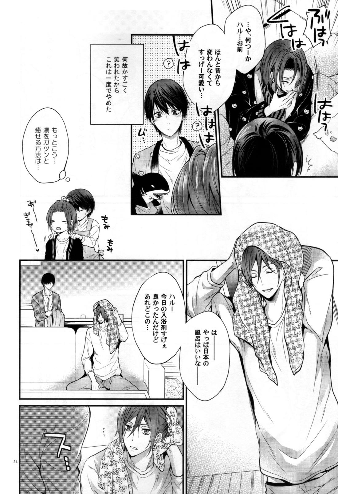 愛が降ってくる 23ページ
