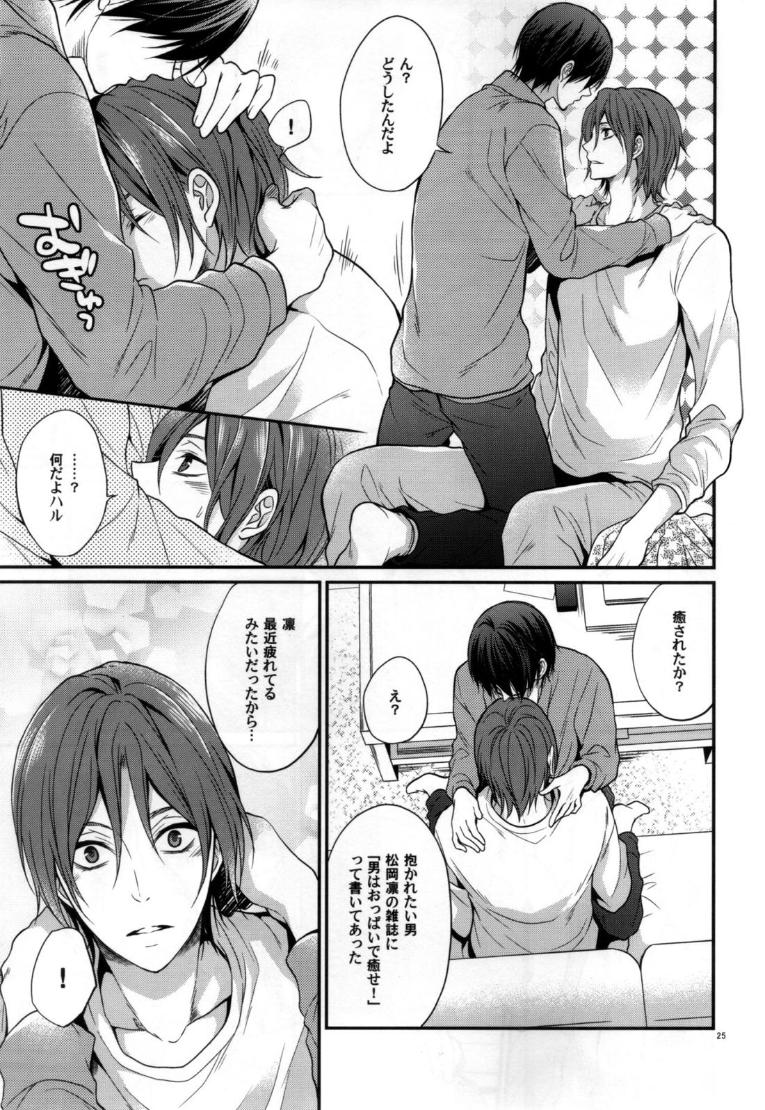 愛が降ってくる 24ページ