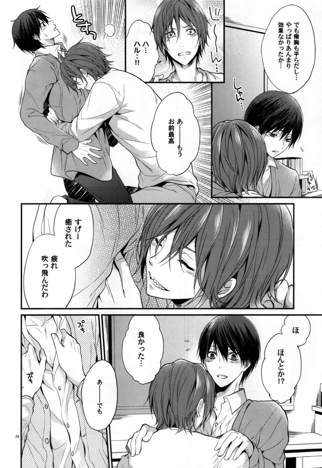 愛が降ってくる 25ページ