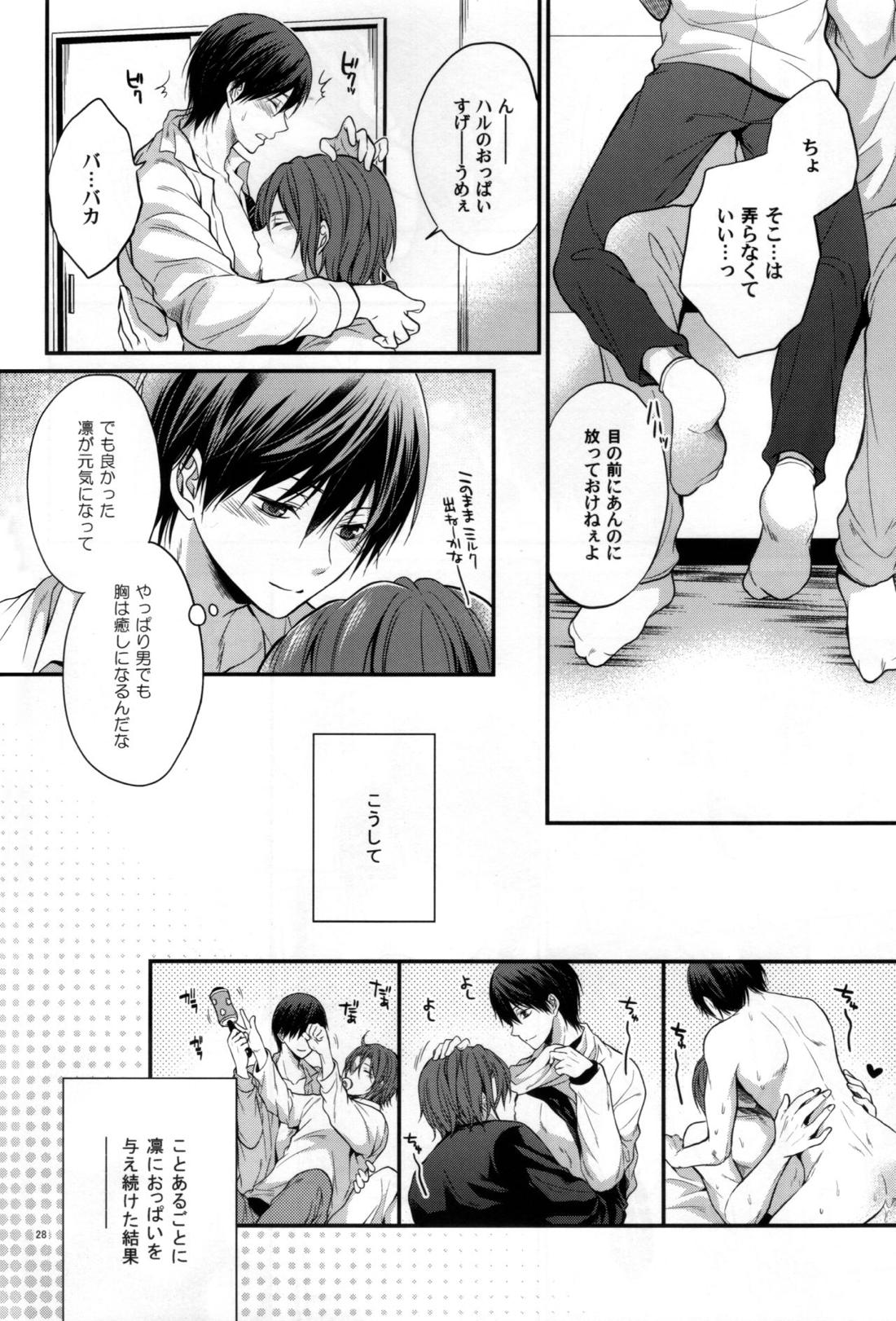 愛が降ってくる 27ページ
