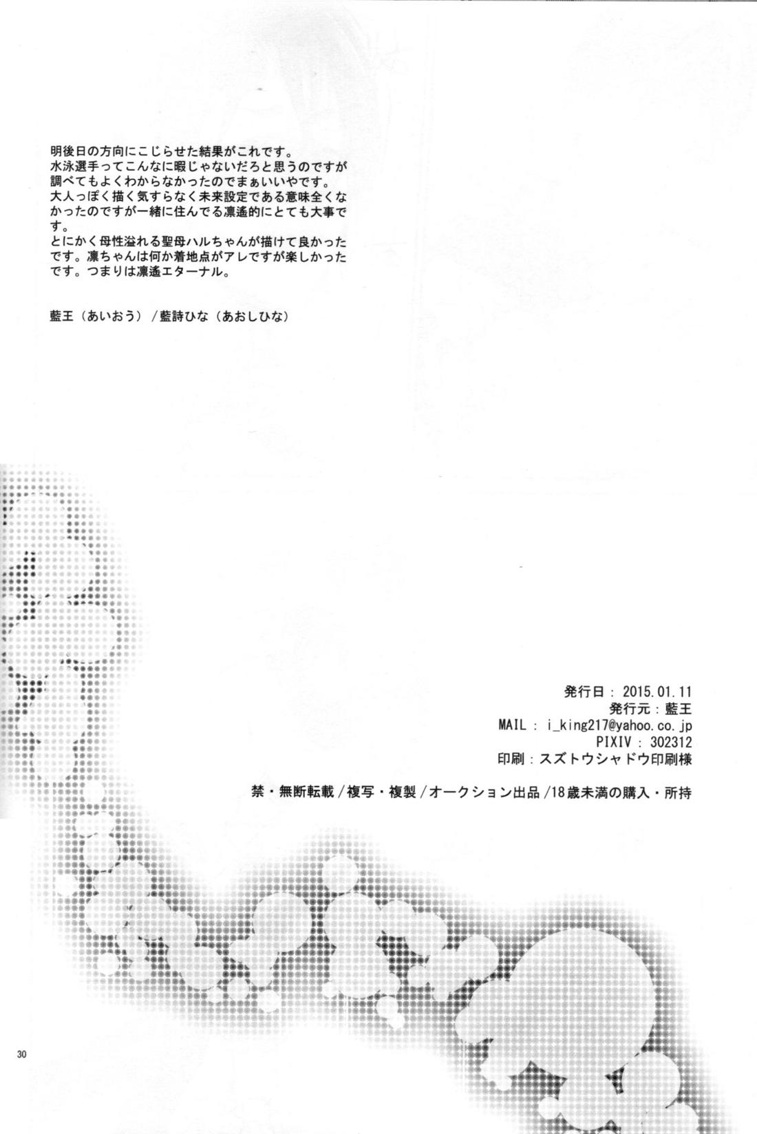愛が降ってくる 29ページ
