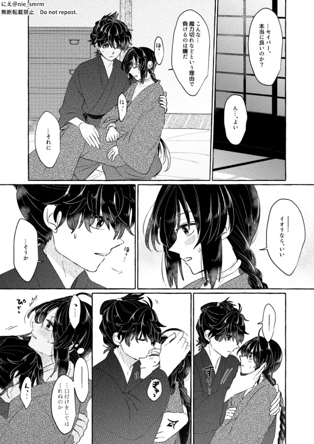 泡沫の祈り 2ページ