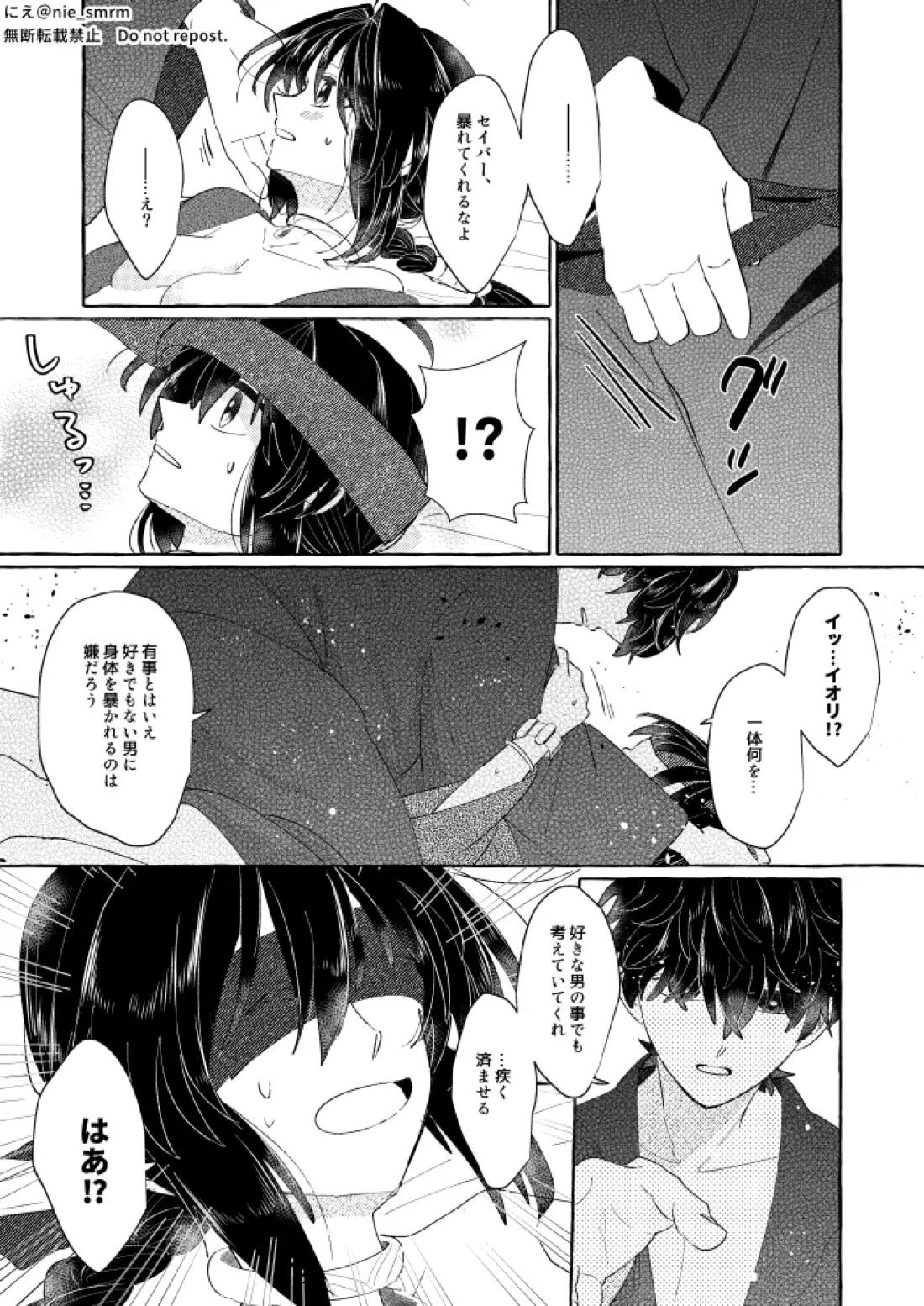 泡沫の祈り 4ページ