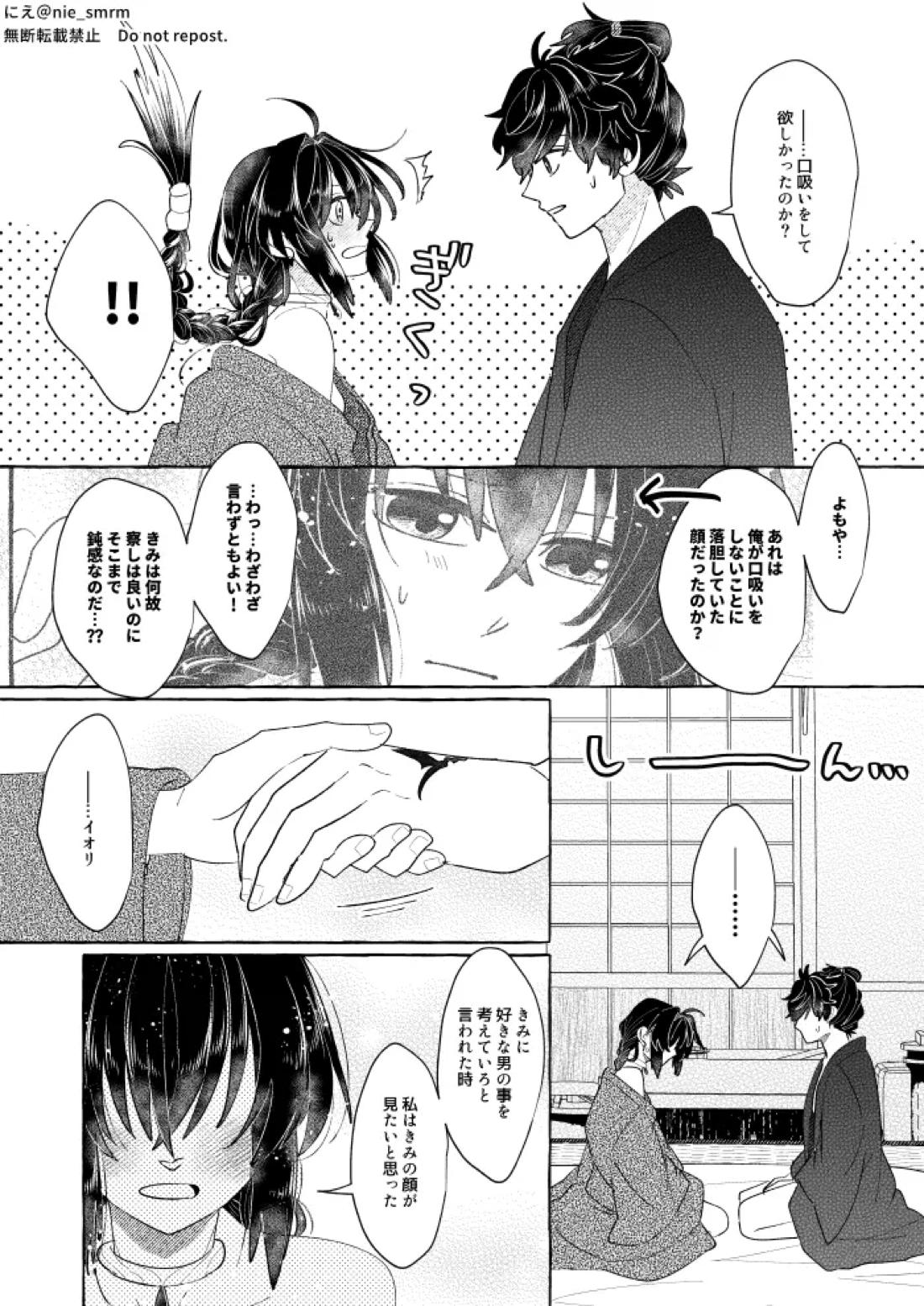 泡沫の祈り 9ページ