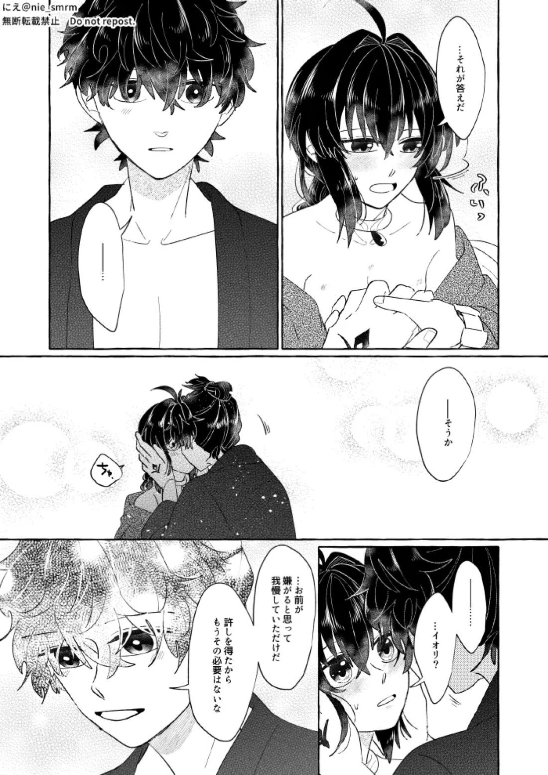 泡沫の祈り 10ページ